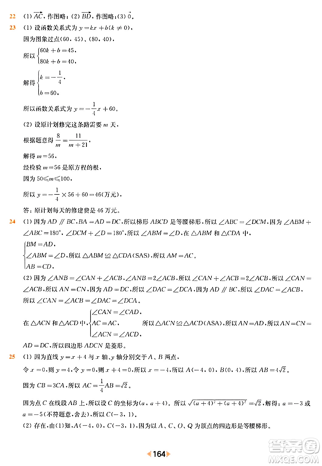 華東師范大學出版社2024年春上海名校名卷八年級數(shù)學下冊上海專版答案