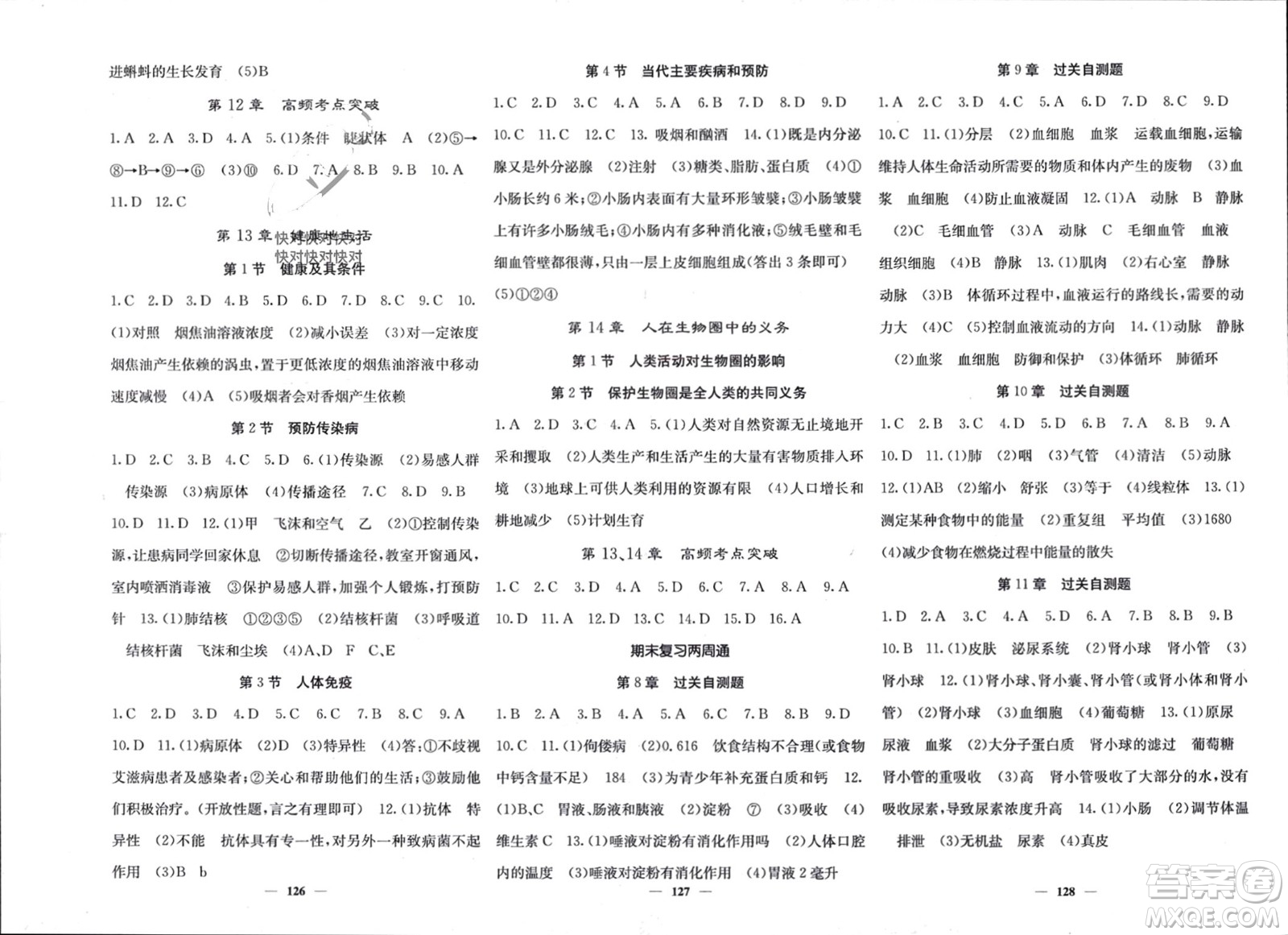 四川大學出版社2024年春課堂點睛七年級生物下冊北師大版參考答案