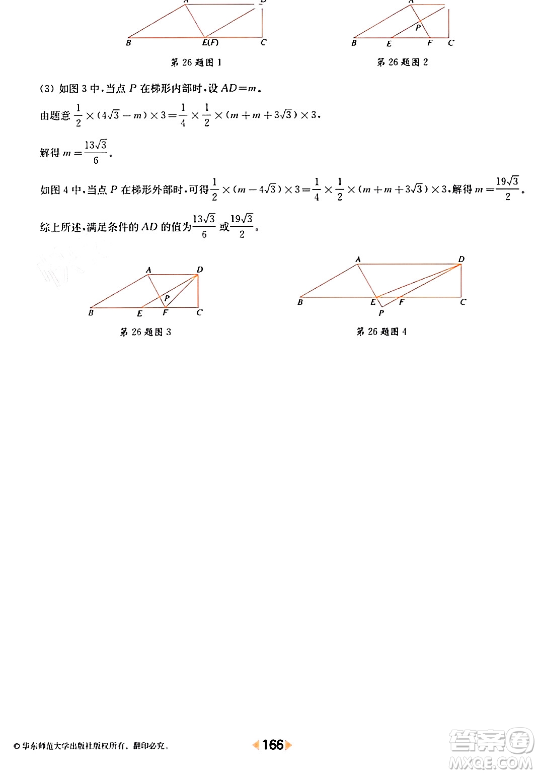 華東師范大學出版社2024年春上海名校名卷八年級數(shù)學下冊上海專版答案