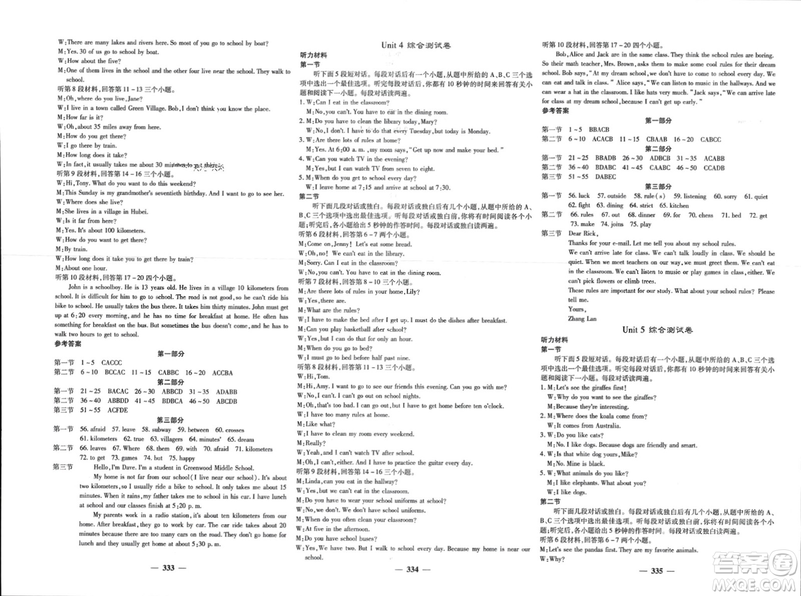 四川大學(xué)出版社2024年春課堂點(diǎn)睛七年級英語下冊人教版四川專版參考答案