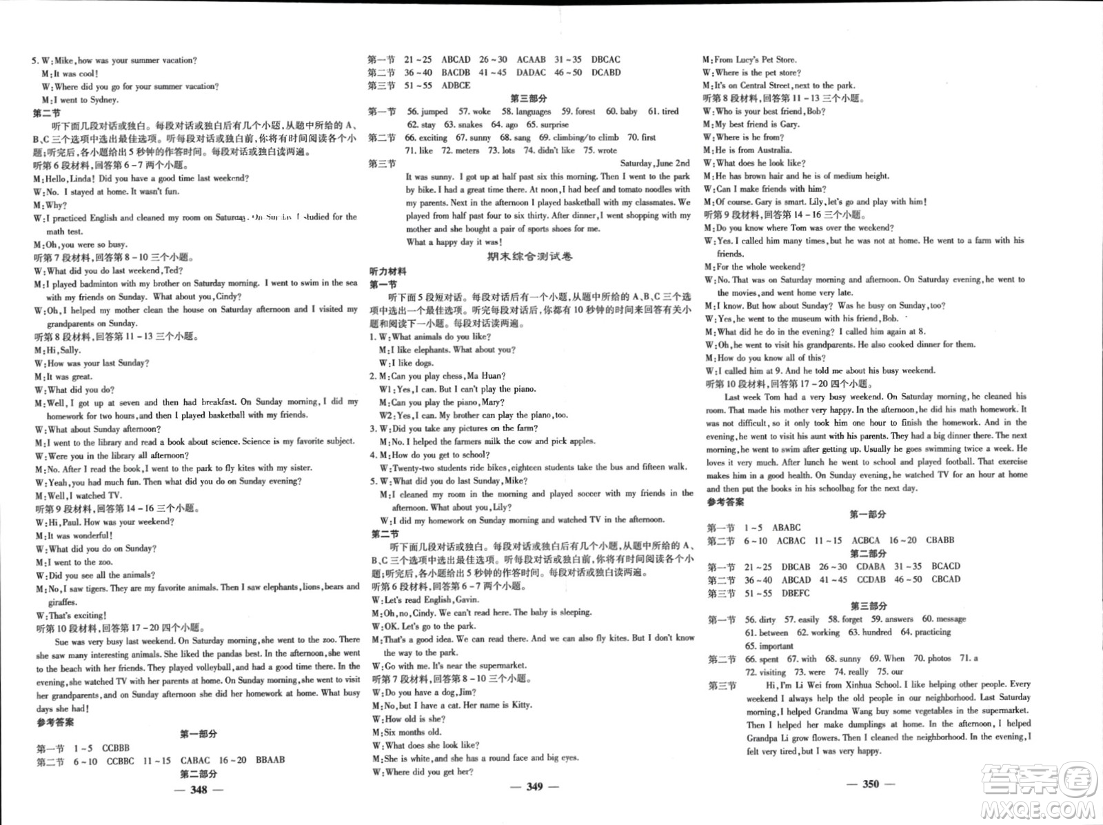 四川大學(xué)出版社2024年春課堂點(diǎn)睛七年級英語下冊人教版四川專版參考答案