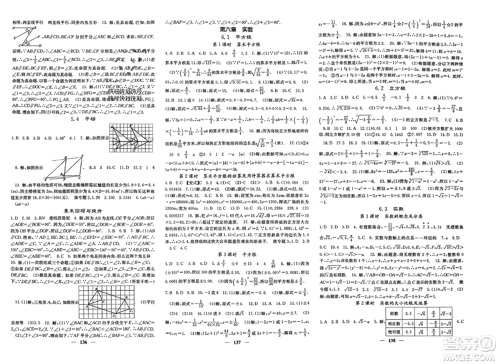 四川大學(xué)出版社2024年春課堂點(diǎn)睛七年級(jí)數(shù)學(xué)下冊(cè)人教版安徽專版參考答案