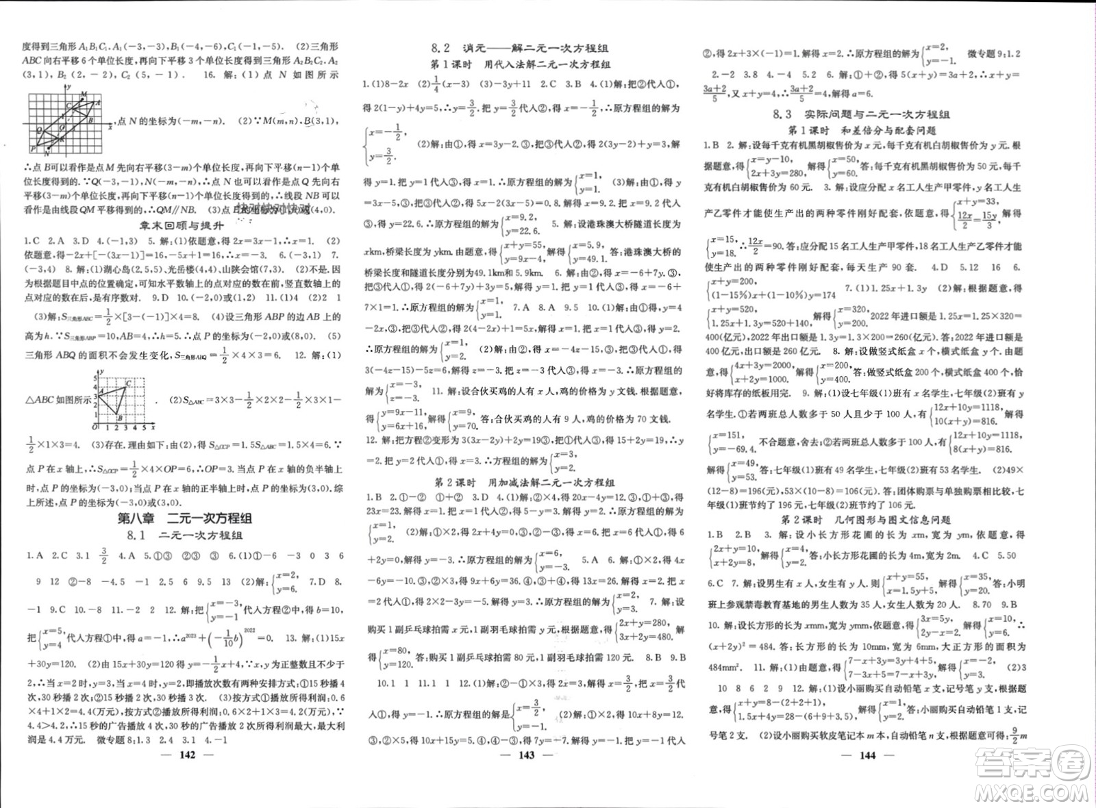 四川大學(xué)出版社2024年春課堂點(diǎn)睛七年級(jí)數(shù)學(xué)下冊(cè)人教版安徽專版參考答案