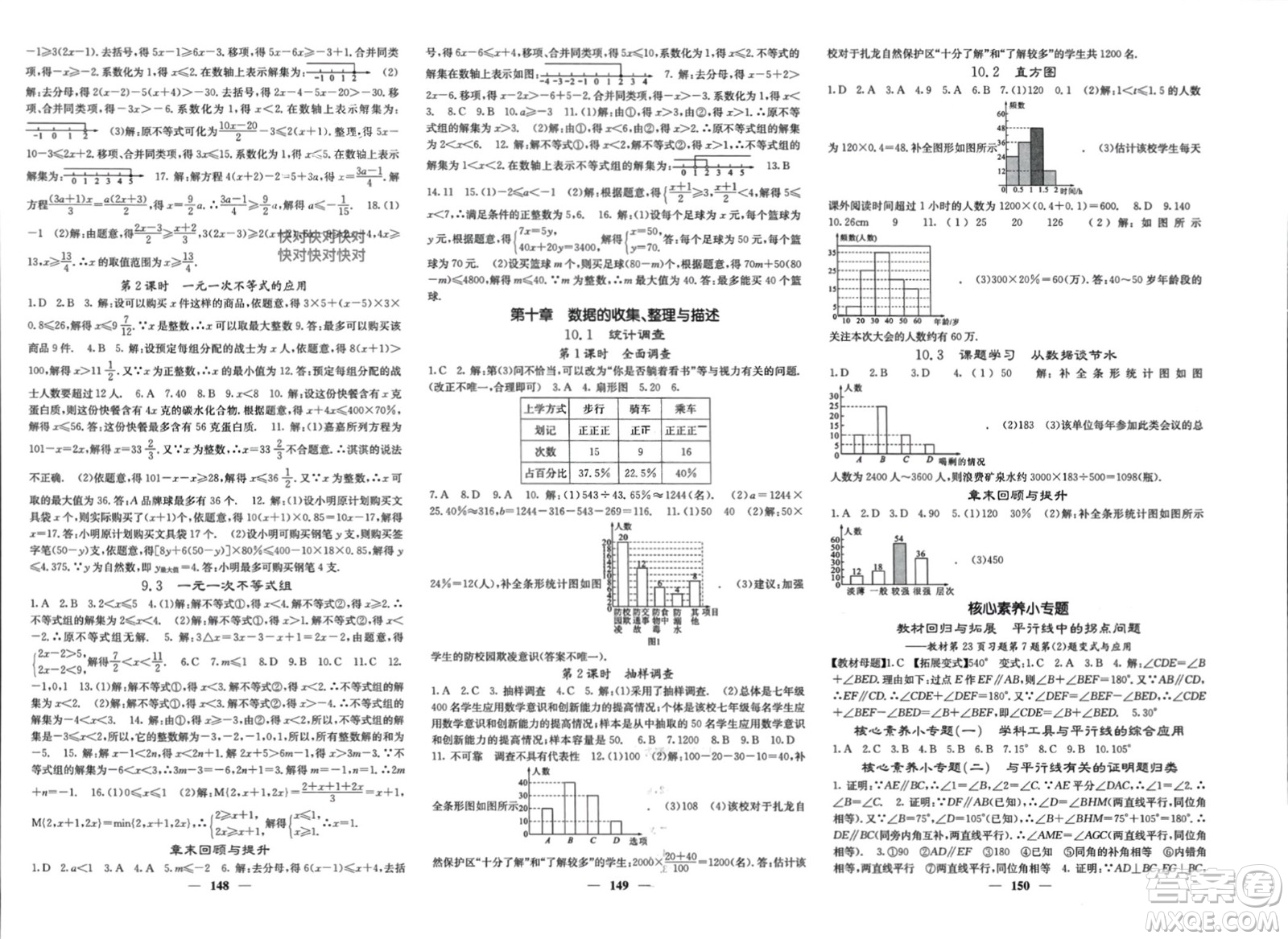 四川大學(xué)出版社2024年春課堂點(diǎn)睛七年級(jí)數(shù)學(xué)下冊(cè)人教版安徽專版參考答案