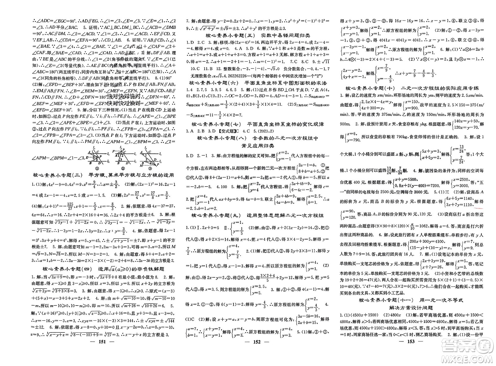 四川大學(xué)出版社2024年春課堂點(diǎn)睛七年級(jí)數(shù)學(xué)下冊(cè)人教版安徽專版參考答案