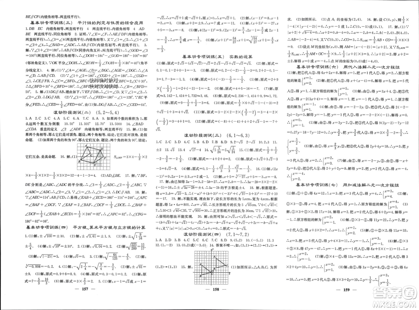 四川大學(xué)出版社2024年春課堂點(diǎn)睛七年級(jí)數(shù)學(xué)下冊(cè)人教版安徽專版參考答案