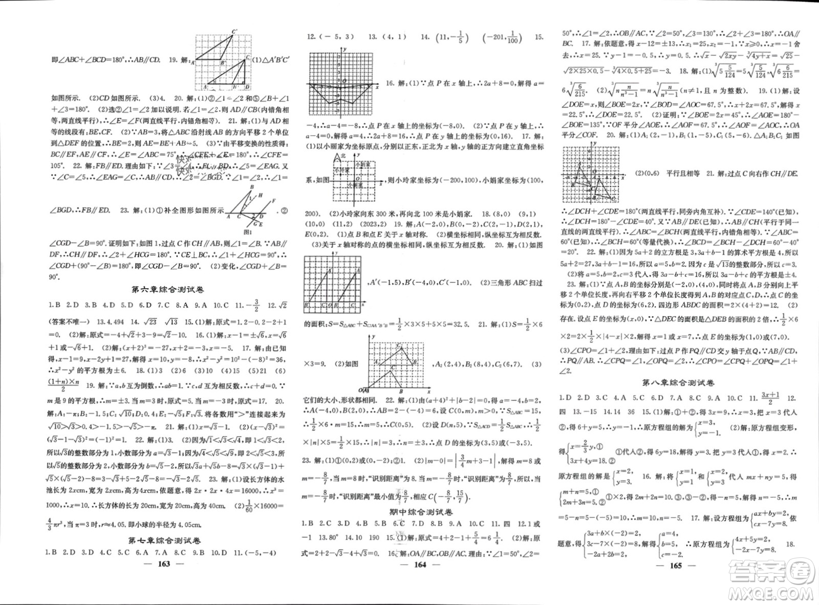 四川大學(xué)出版社2024年春課堂點(diǎn)睛七年級(jí)數(shù)學(xué)下冊(cè)人教版安徽專版參考答案