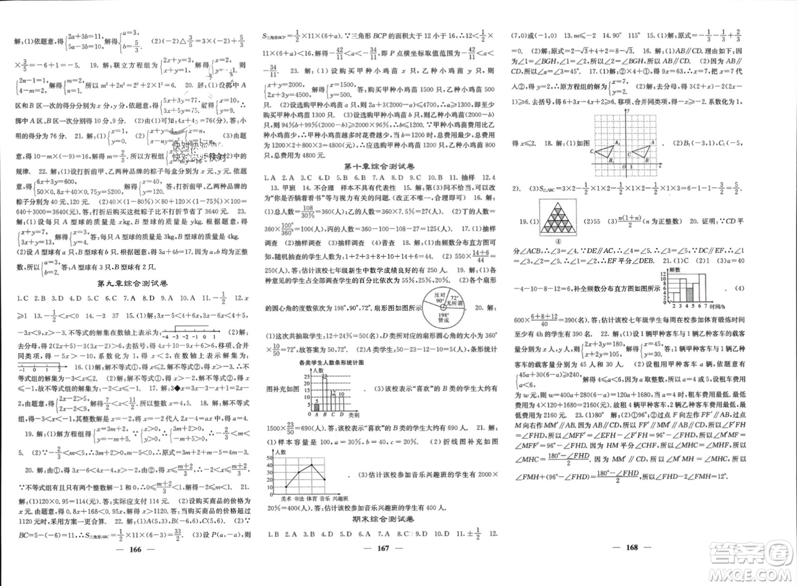 四川大學(xué)出版社2024年春課堂點(diǎn)睛七年級(jí)數(shù)學(xué)下冊(cè)人教版安徽專版參考答案