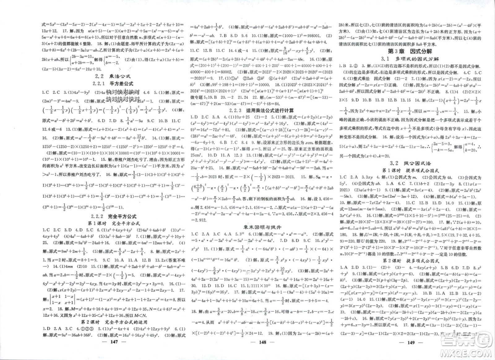 四川大學(xué)出版社2024年春課堂點睛七年級數(shù)學(xué)下冊湘教版湖南專版參考答案