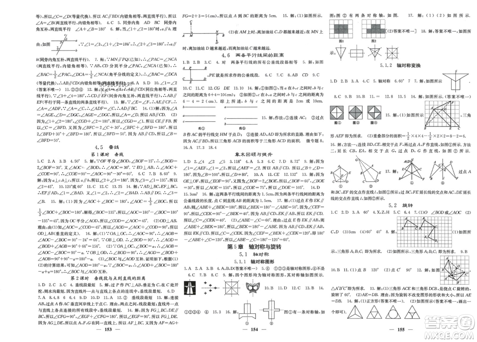 四川大學(xué)出版社2024年春課堂點睛七年級數(shù)學(xué)下冊湘教版湖南專版參考答案