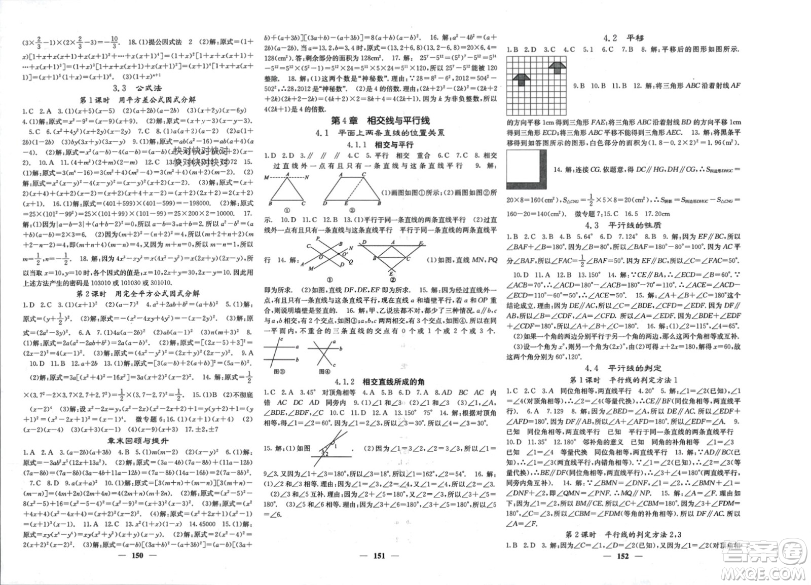 四川大學(xué)出版社2024年春課堂點睛七年級數(shù)學(xué)下冊湘教版湖南專版參考答案