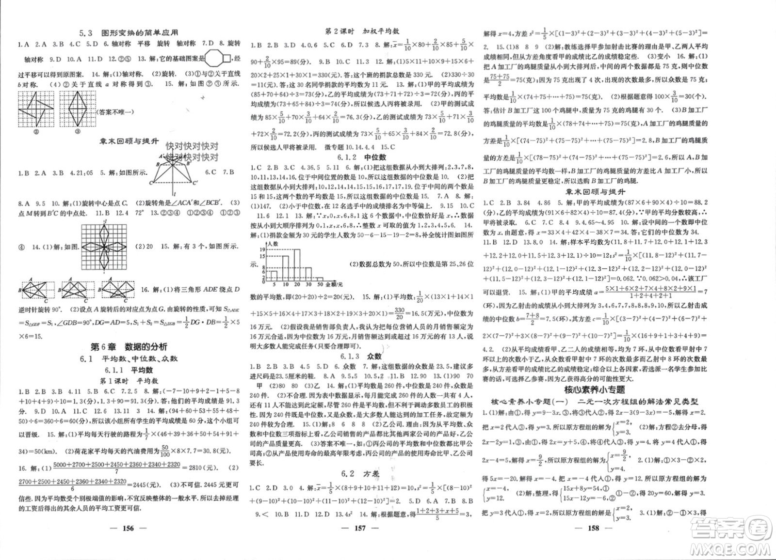 四川大學(xué)出版社2024年春課堂點睛七年級數(shù)學(xué)下冊湘教版湖南專版參考答案