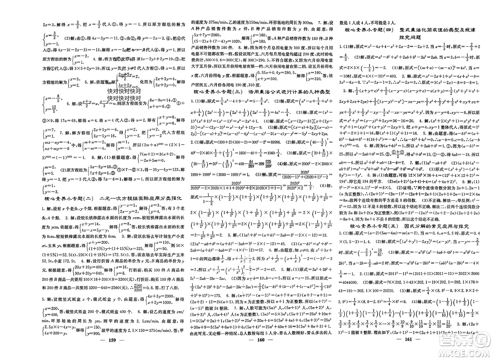 四川大學(xué)出版社2024年春課堂點睛七年級數(shù)學(xué)下冊湘教版湖南專版參考答案