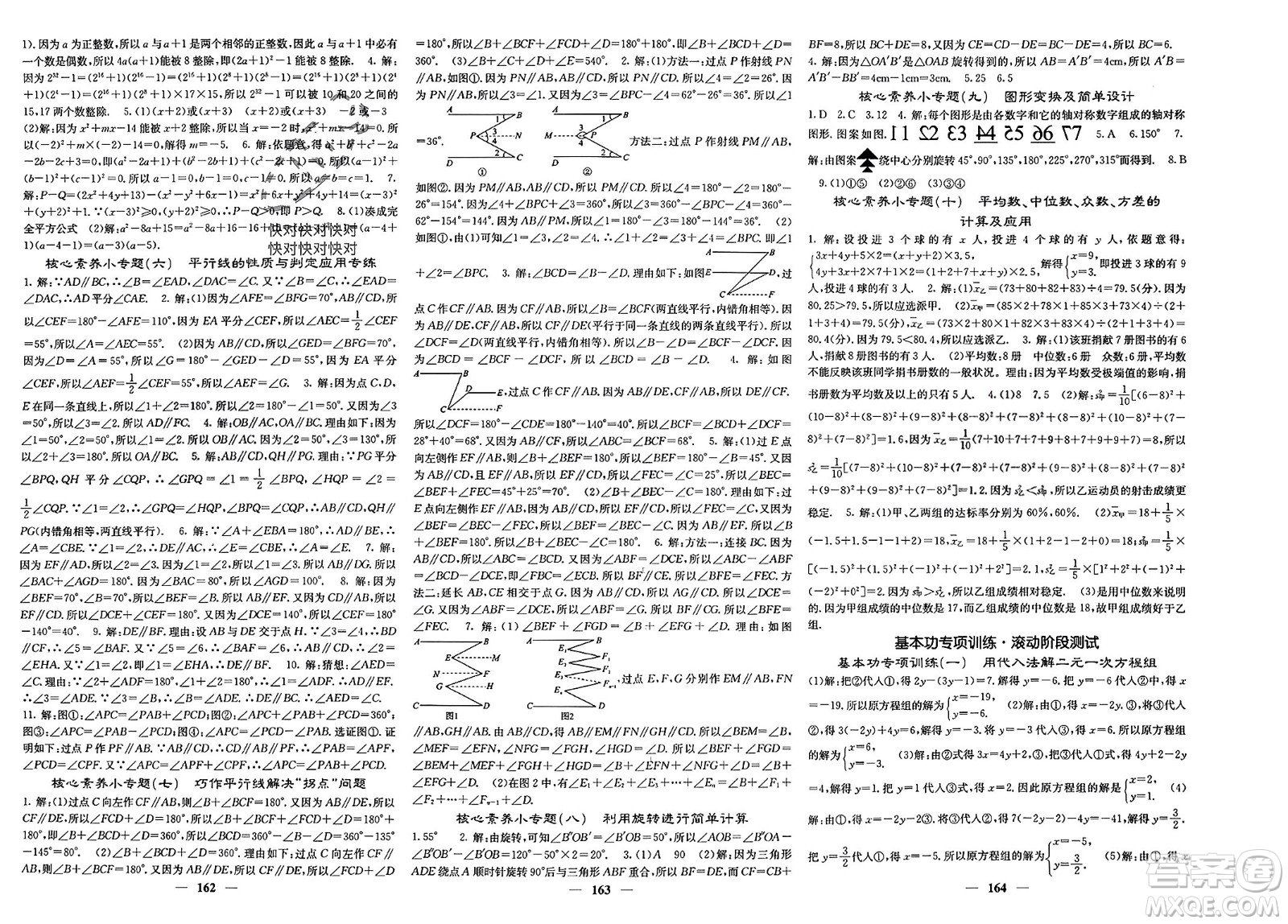 四川大學(xué)出版社2024年春課堂點睛七年級數(shù)學(xué)下冊湘教版湖南專版參考答案