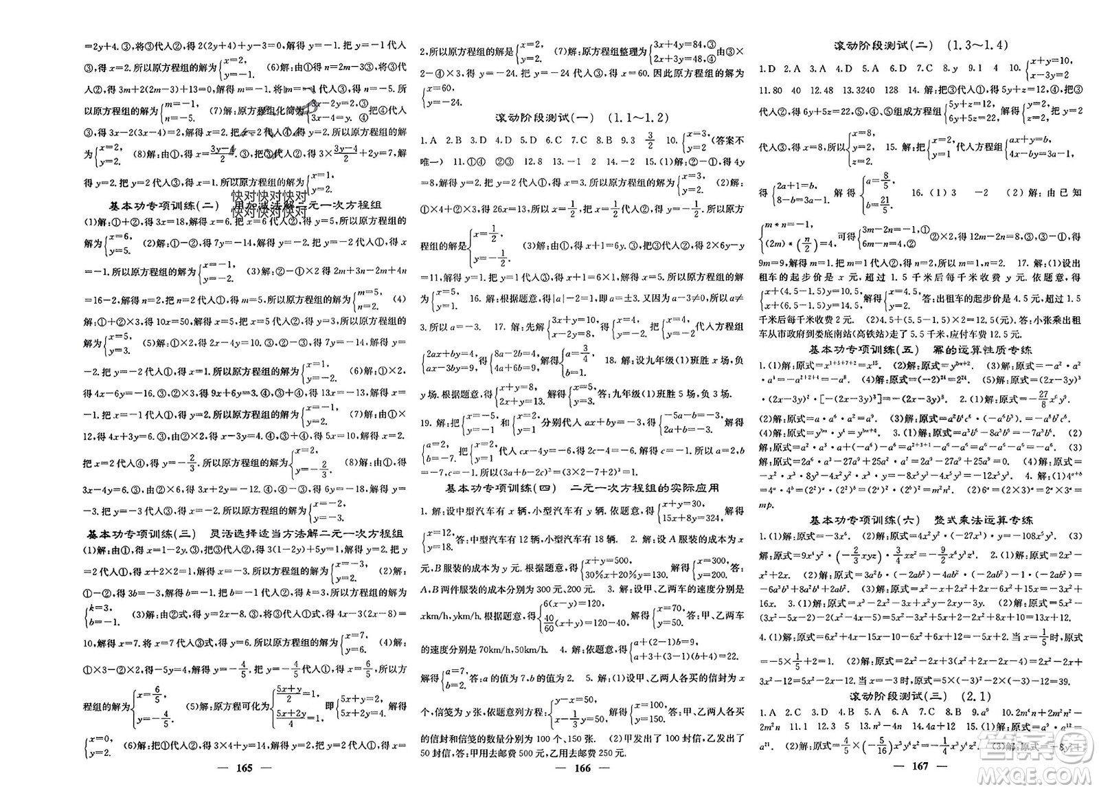 四川大學(xué)出版社2024年春課堂點睛七年級數(shù)學(xué)下冊湘教版湖南專版參考答案