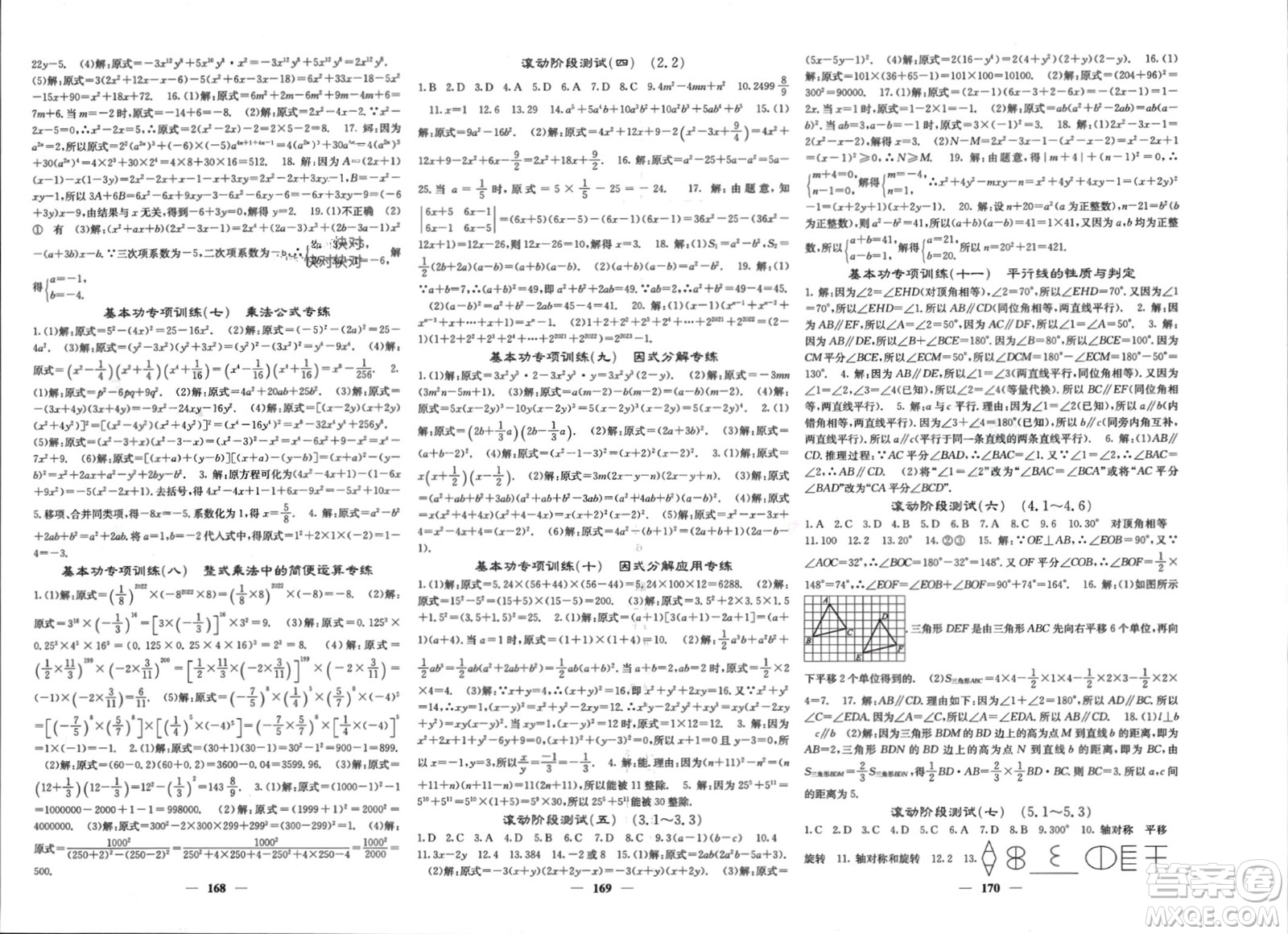 四川大學(xué)出版社2024年春課堂點睛七年級數(shù)學(xué)下冊湘教版湖南專版參考答案