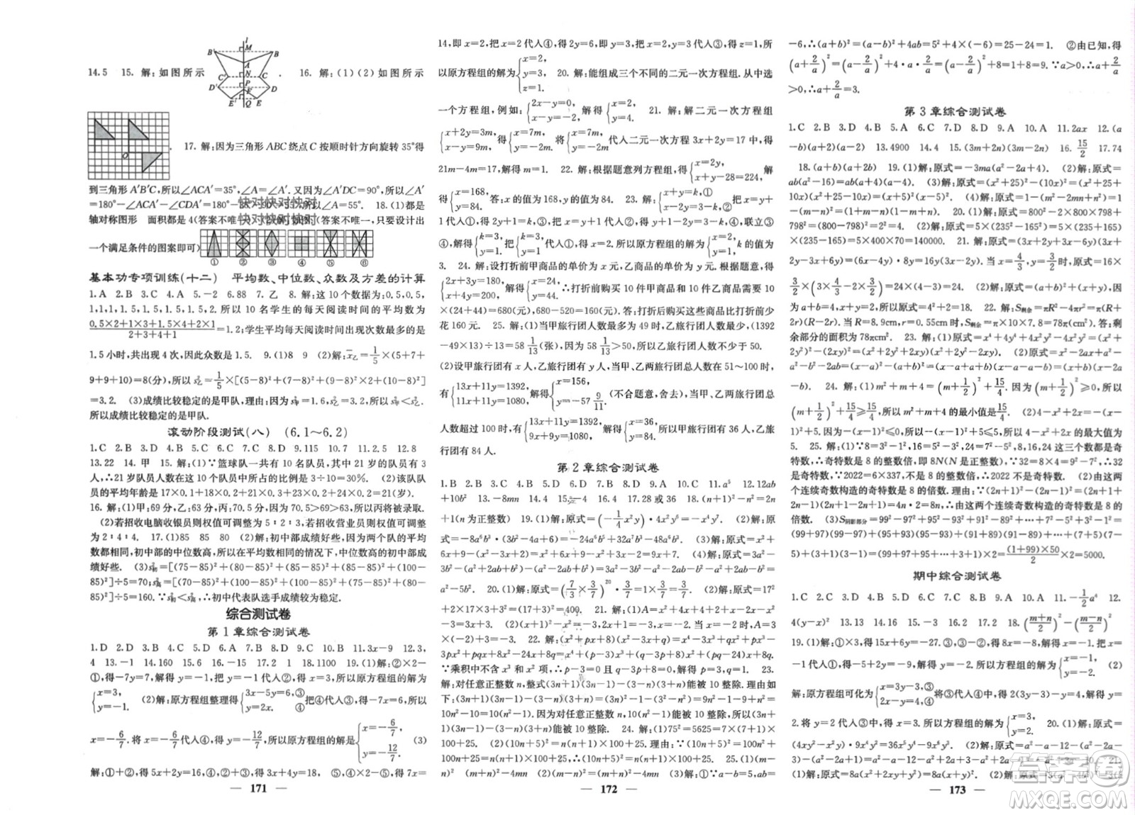 四川大學(xué)出版社2024年春課堂點睛七年級數(shù)學(xué)下冊湘教版湖南專版參考答案