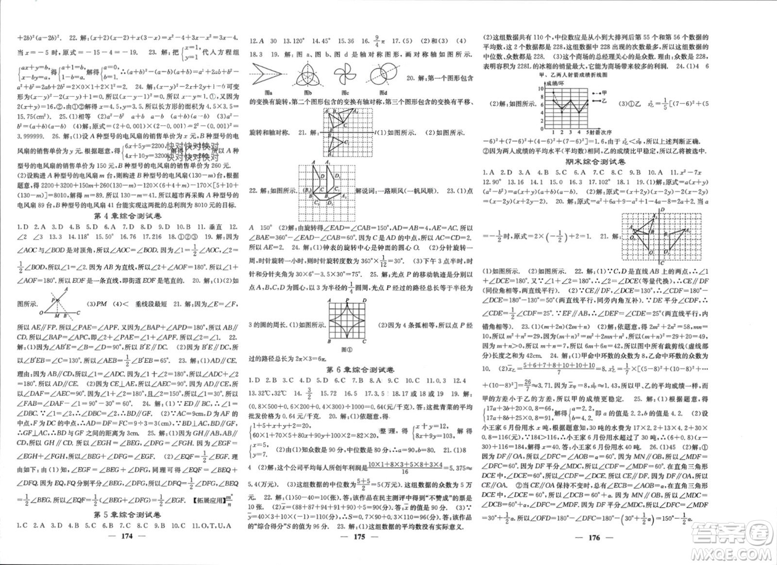 四川大學(xué)出版社2024年春課堂點睛七年級數(shù)學(xué)下冊湘教版湖南專版參考答案