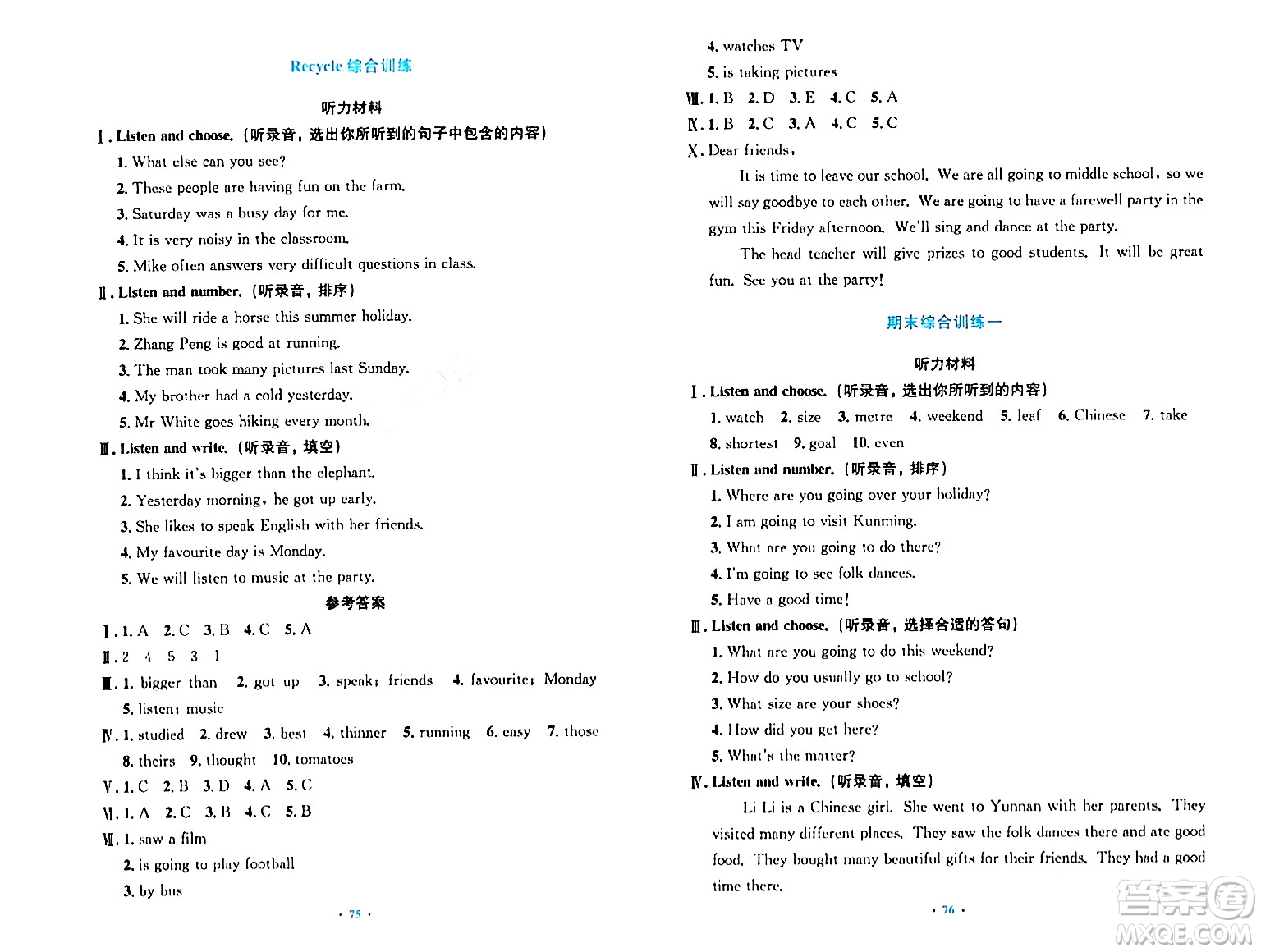 人民教育出版社2024年春小學(xué)同步測控優(yōu)化設(shè)計六年級英語下冊人教PEP版三起點答案