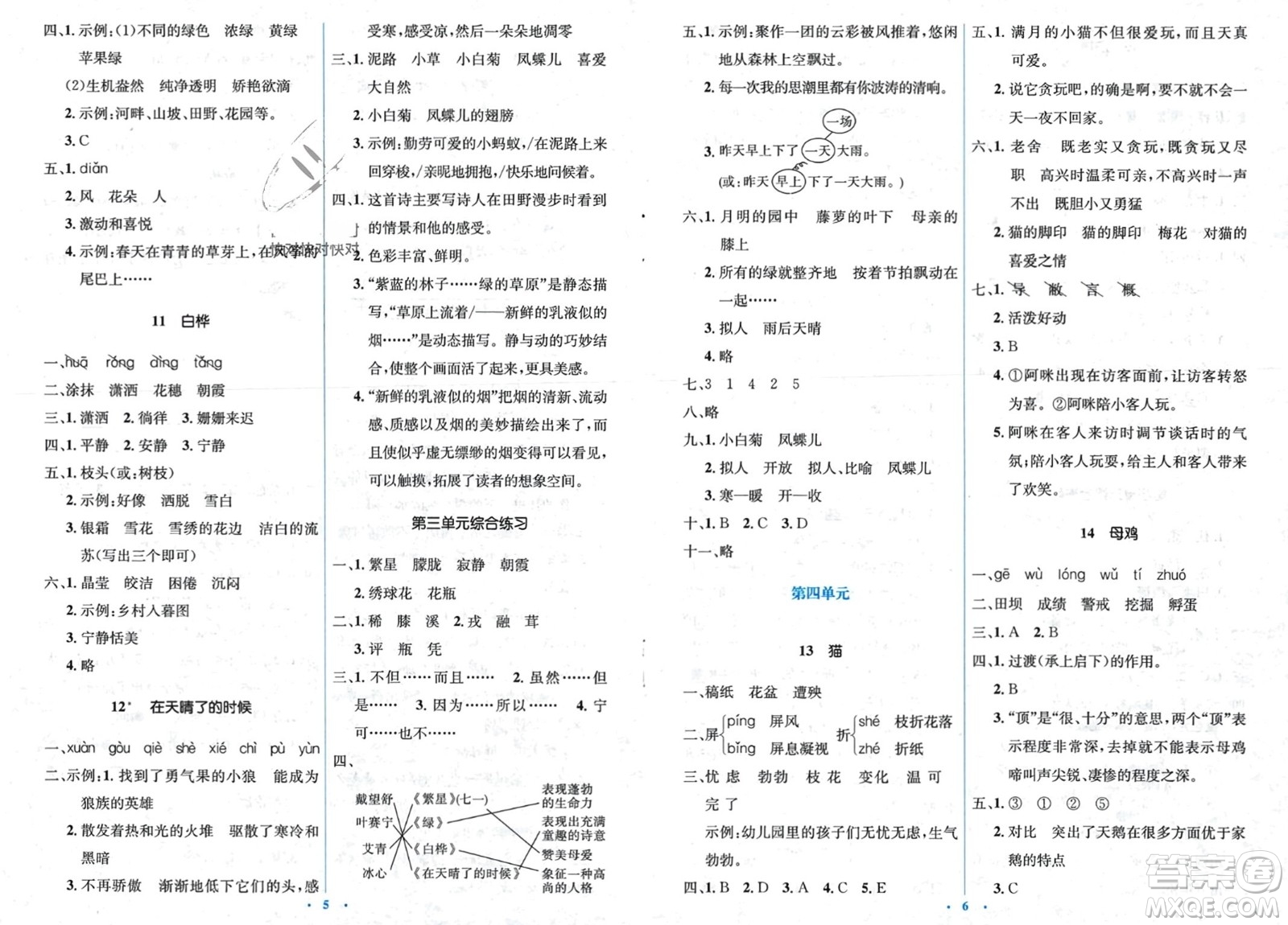 人民教育出版社2024年春人教金學(xué)典同步解析與測(cè)評(píng)學(xué)考練四年級(jí)語文下冊(cè)人教版參考答案