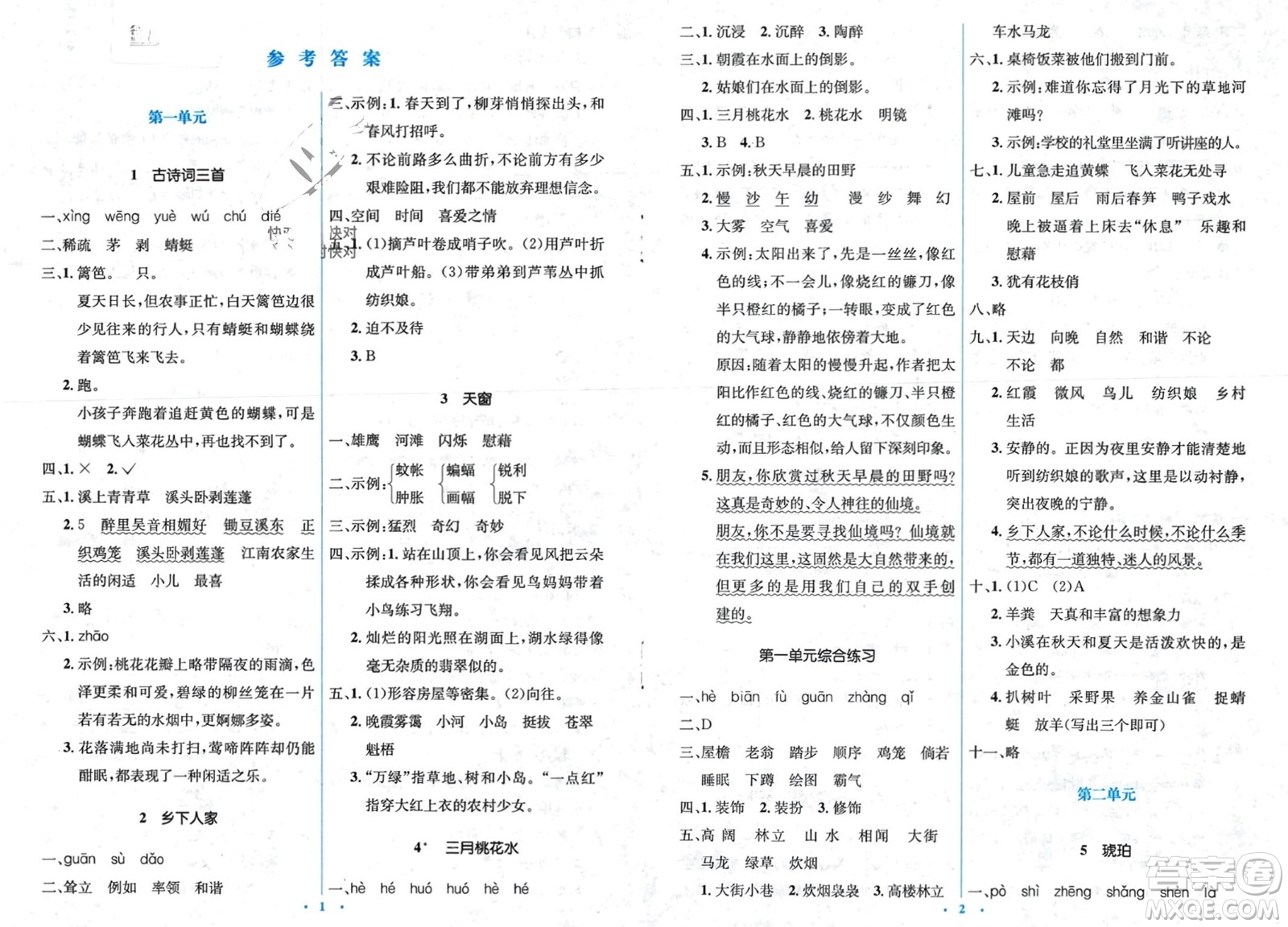 人民教育出版社2024年春人教金學(xué)典同步解析與測(cè)評(píng)學(xué)考練四年級(jí)語文下冊(cè)人教版參考答案