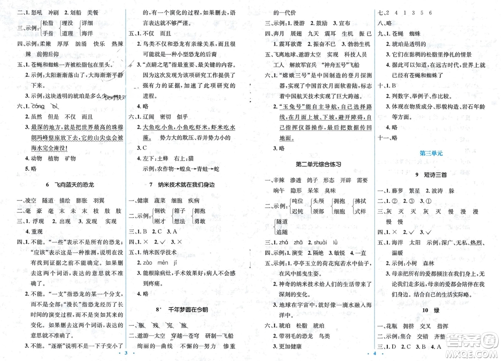 人民教育出版社2024年春人教金學(xué)典同步解析與測(cè)評(píng)學(xué)考練四年級(jí)語文下冊(cè)人教版參考答案