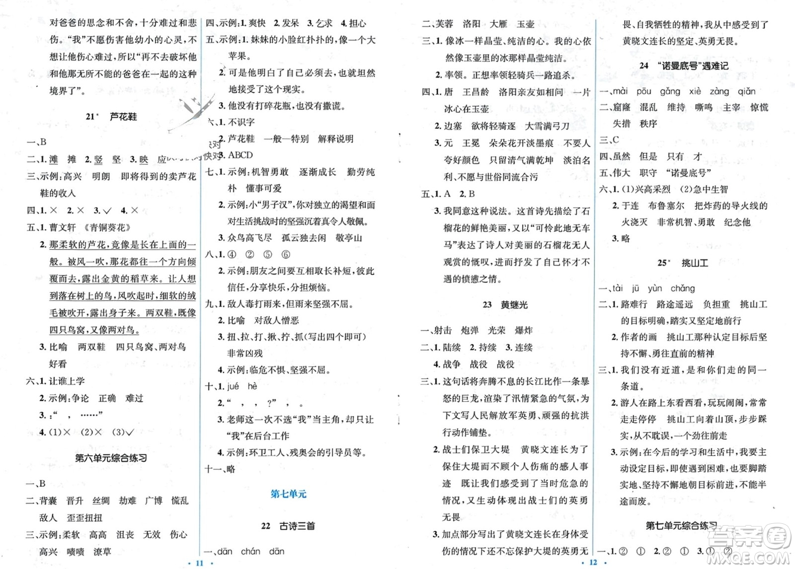 人民教育出版社2024年春人教金學(xué)典同步解析與測(cè)評(píng)學(xué)考練四年級(jí)語文下冊(cè)人教版參考答案