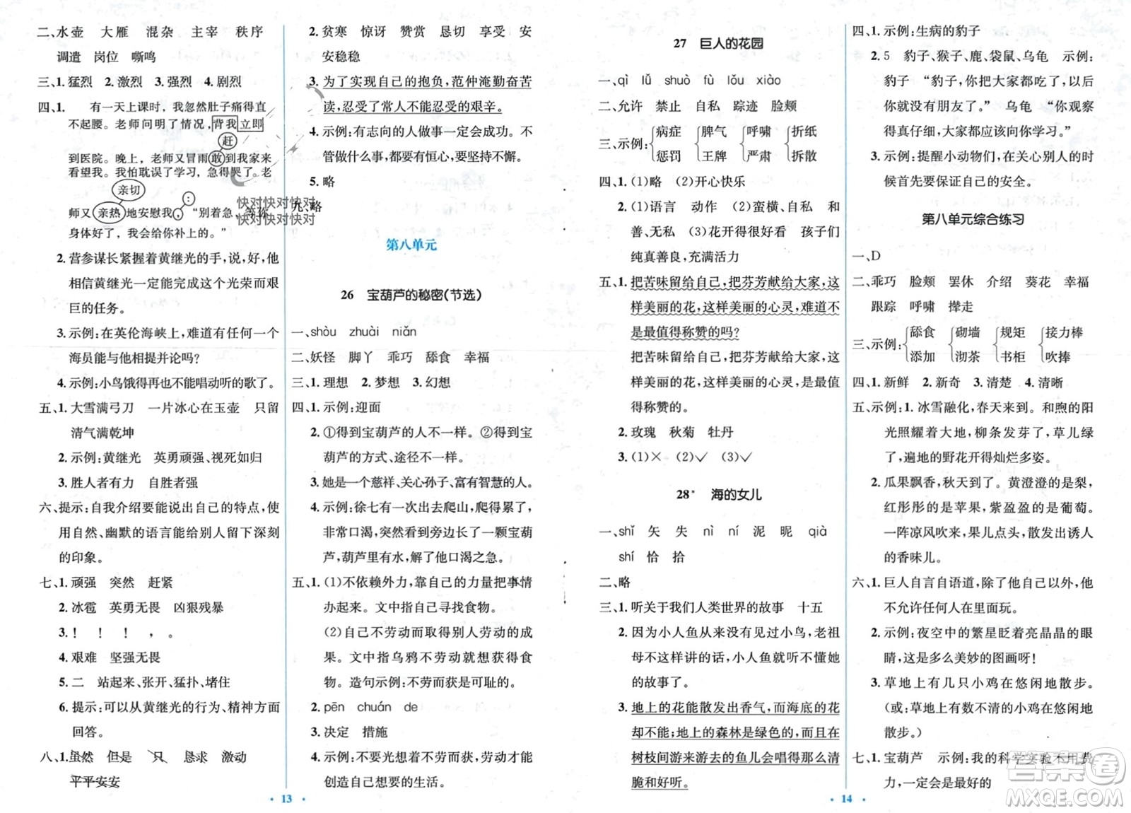 人民教育出版社2024年春人教金學(xué)典同步解析與測(cè)評(píng)學(xué)考練四年級(jí)語文下冊(cè)人教版參考答案