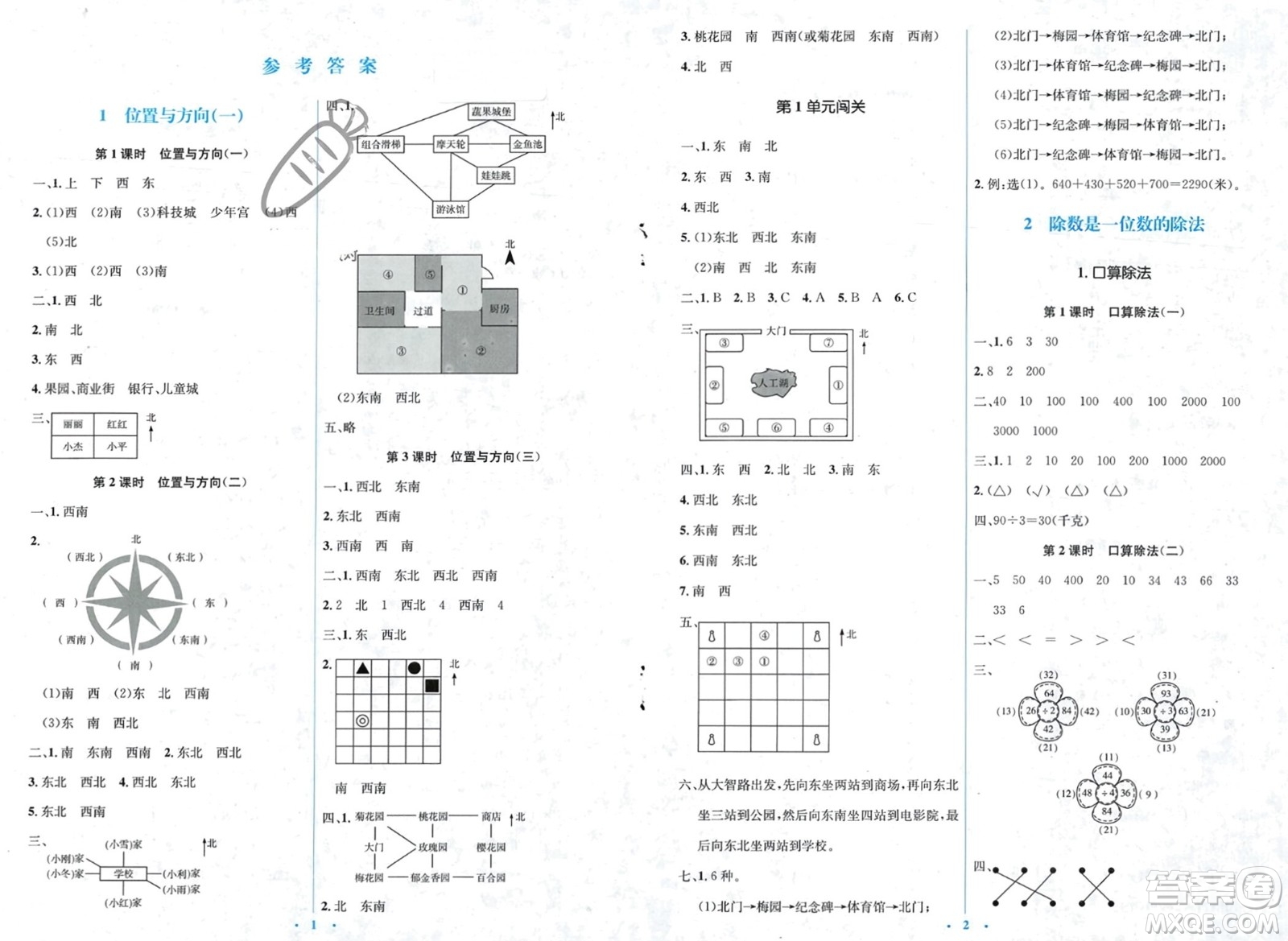 人民教育出版社2024年春人教金學(xué)典同步解析與測(cè)評(píng)學(xué)考練三年級(jí)數(shù)學(xué)下冊(cè)人教版參考答案