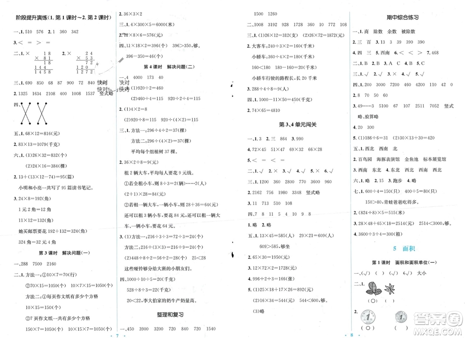 人民教育出版社2024年春人教金學(xué)典同步解析與測(cè)評(píng)學(xué)考練三年級(jí)數(shù)學(xué)下冊(cè)人教版參考答案