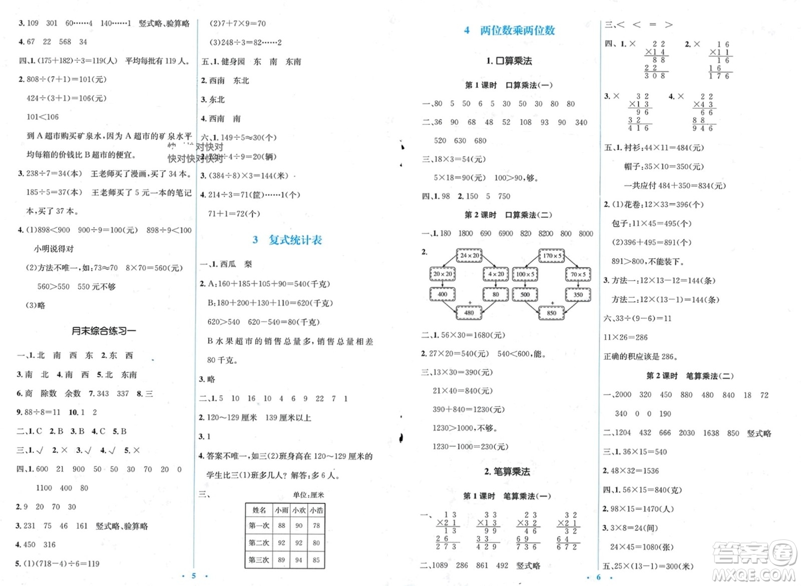 人民教育出版社2024年春人教金學(xué)典同步解析與測(cè)評(píng)學(xué)考練三年級(jí)數(shù)學(xué)下冊(cè)人教版參考答案