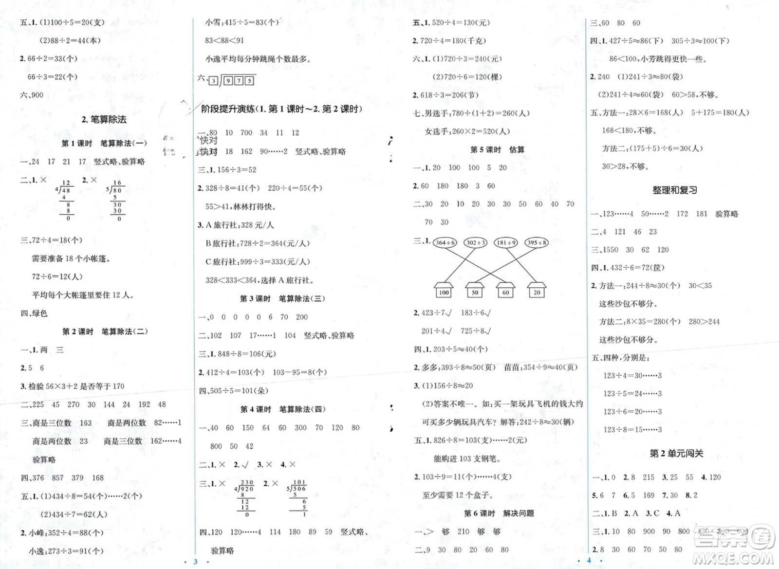 人民教育出版社2024年春人教金學(xué)典同步解析與測(cè)評(píng)學(xué)考練三年級(jí)數(shù)學(xué)下冊(cè)人教版參考答案