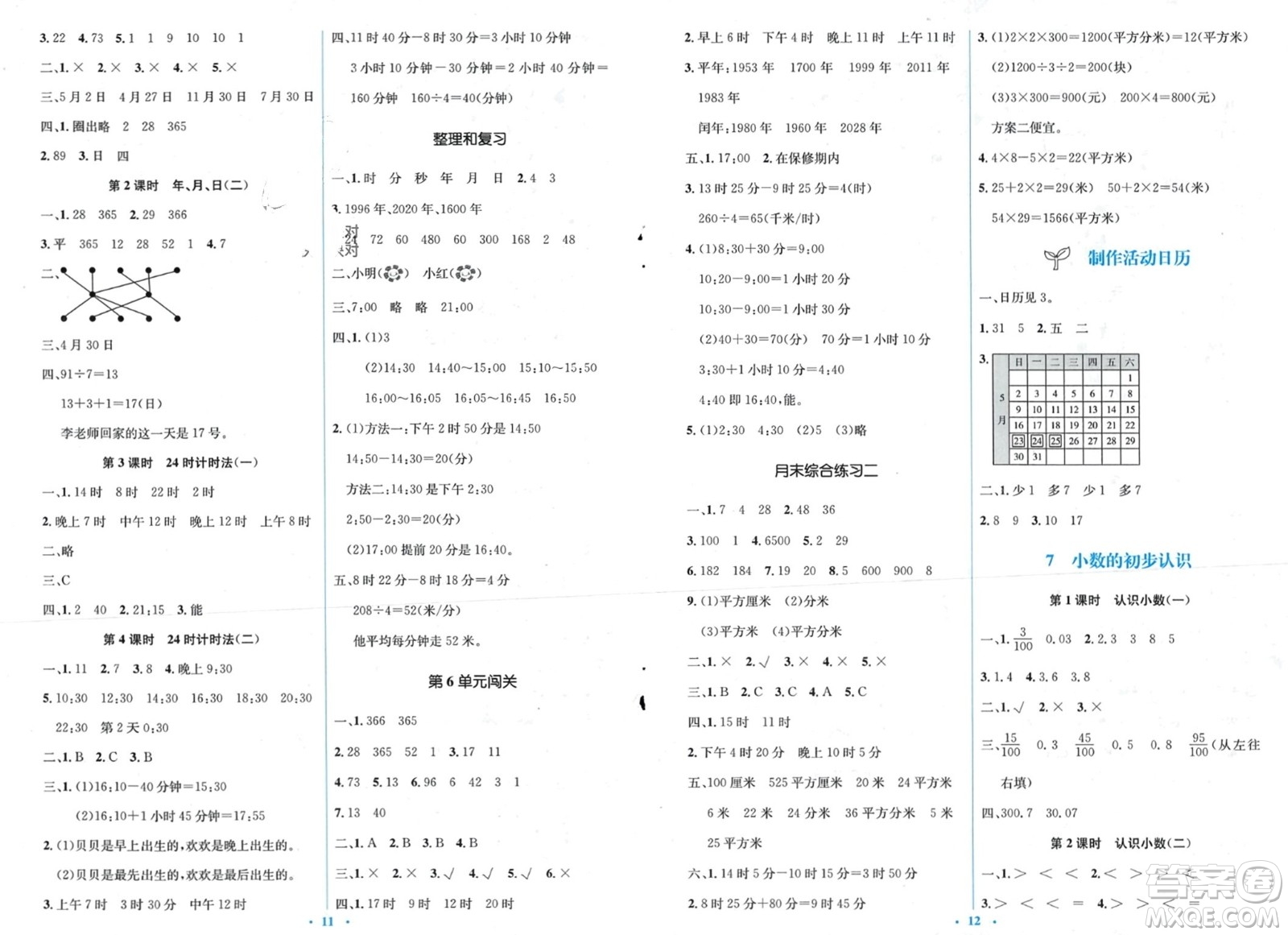 人民教育出版社2024年春人教金學(xué)典同步解析與測(cè)評(píng)學(xué)考練三年級(jí)數(shù)學(xué)下冊(cè)人教版參考答案