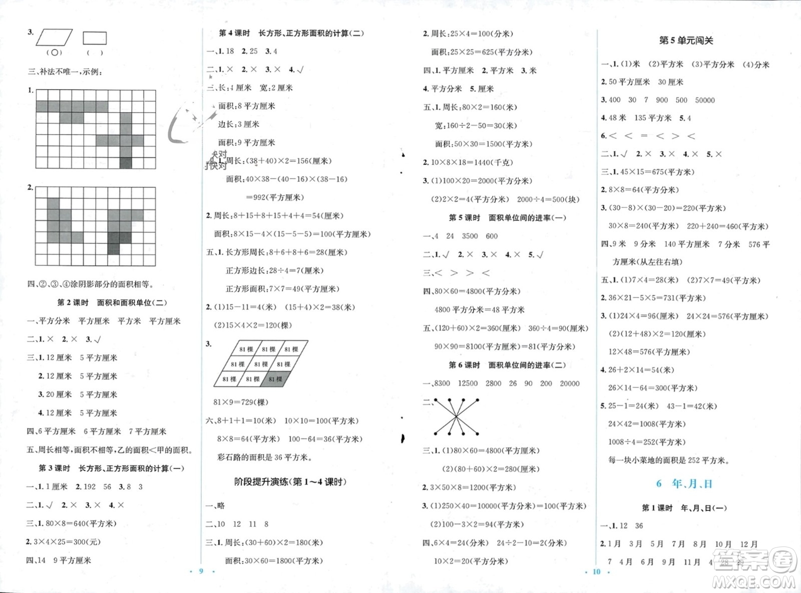 人民教育出版社2024年春人教金學(xué)典同步解析與測(cè)評(píng)學(xué)考練三年級(jí)數(shù)學(xué)下冊(cè)人教版參考答案