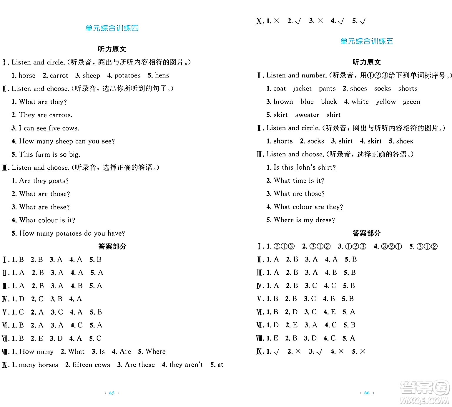 人民教育出版社2024年春小學(xué)同步測控優(yōu)化設(shè)計(jì)四年級英語下冊人教PEP版三起點(diǎn)答案