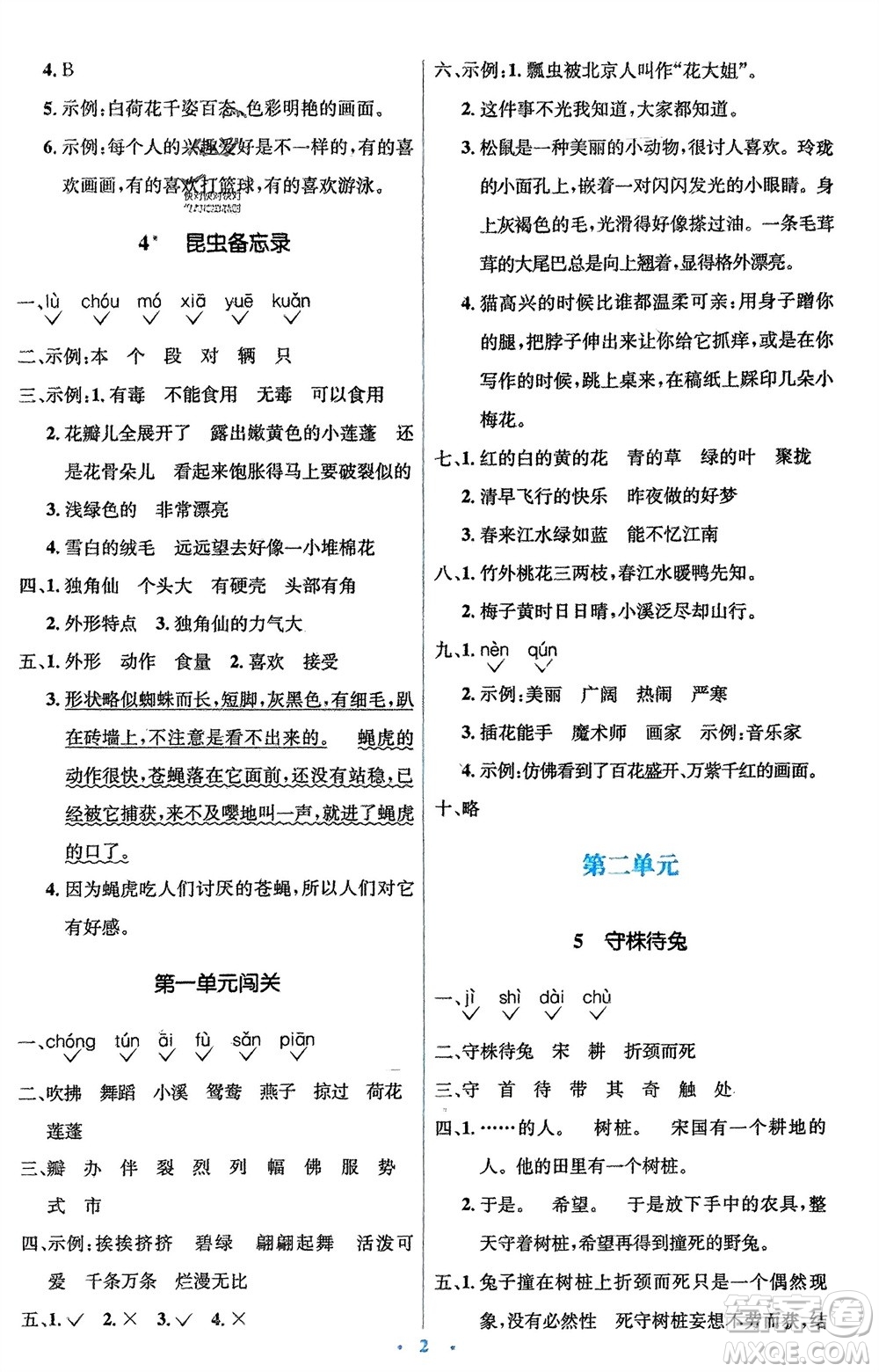 人民教育出版社2024年春人教金學典同步解析與測評學考練三年級語文下冊人教版參考答案