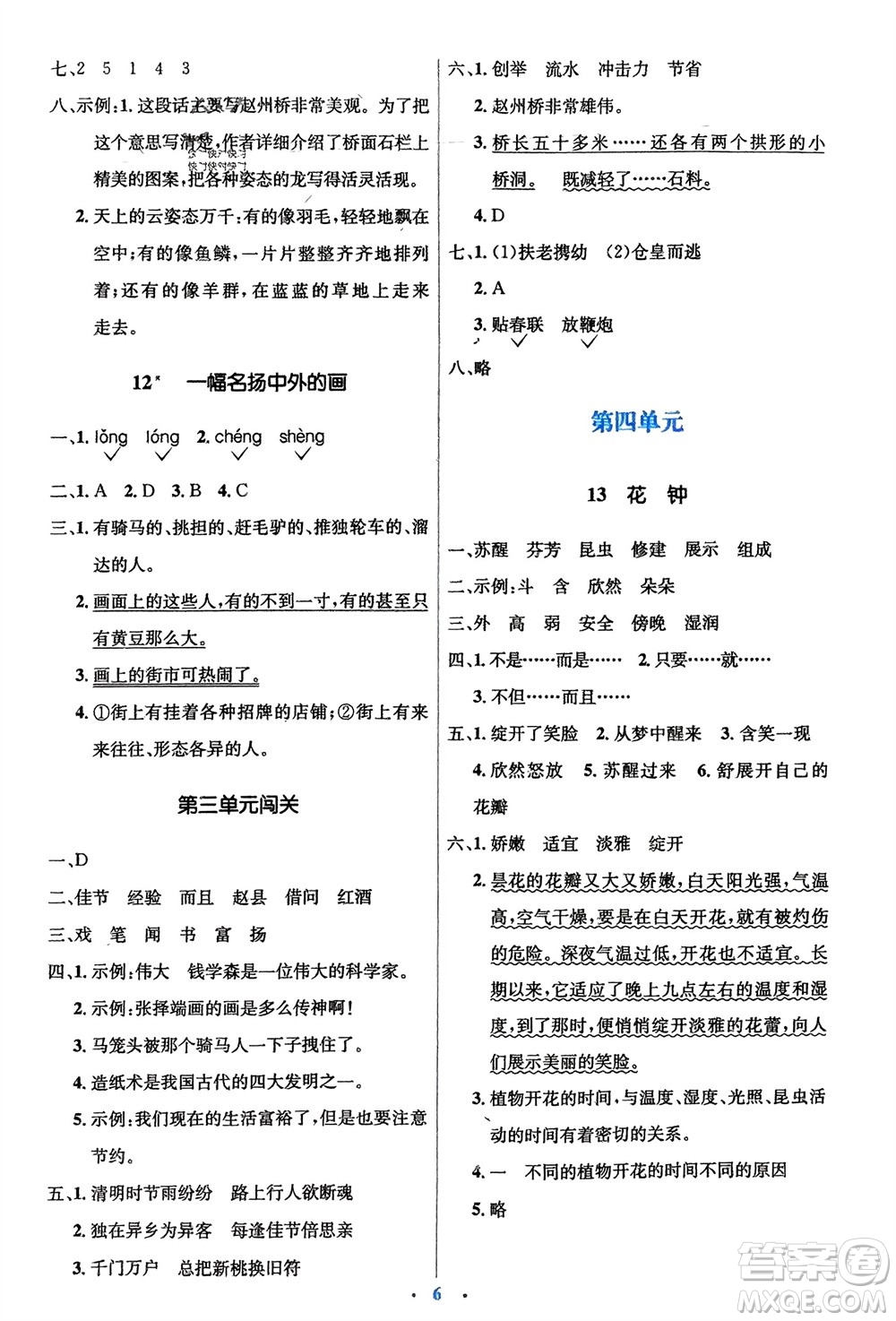 人民教育出版社2024年春人教金學典同步解析與測評學考練三年級語文下冊人教版參考答案