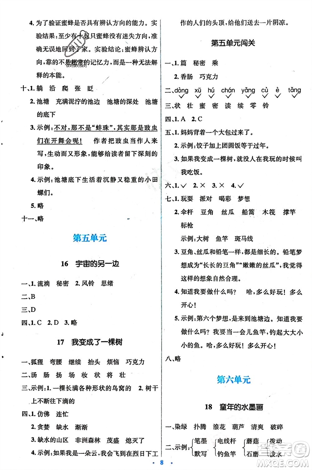 人民教育出版社2024年春人教金學典同步解析與測評學考練三年級語文下冊人教版參考答案