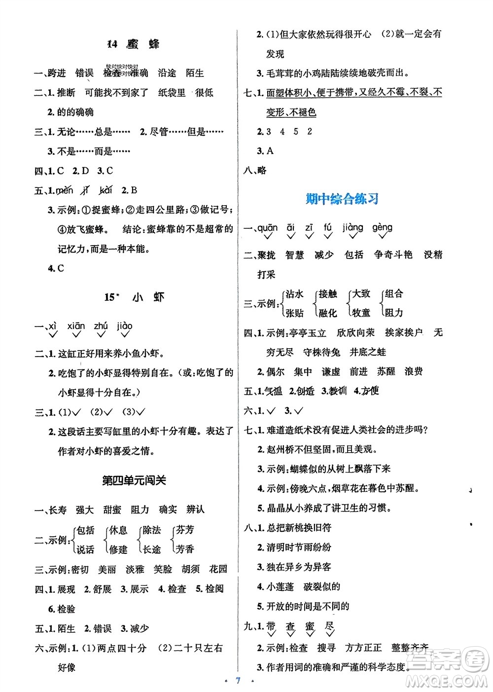 人民教育出版社2024年春人教金學典同步解析與測評學考練三年級語文下冊人教版參考答案