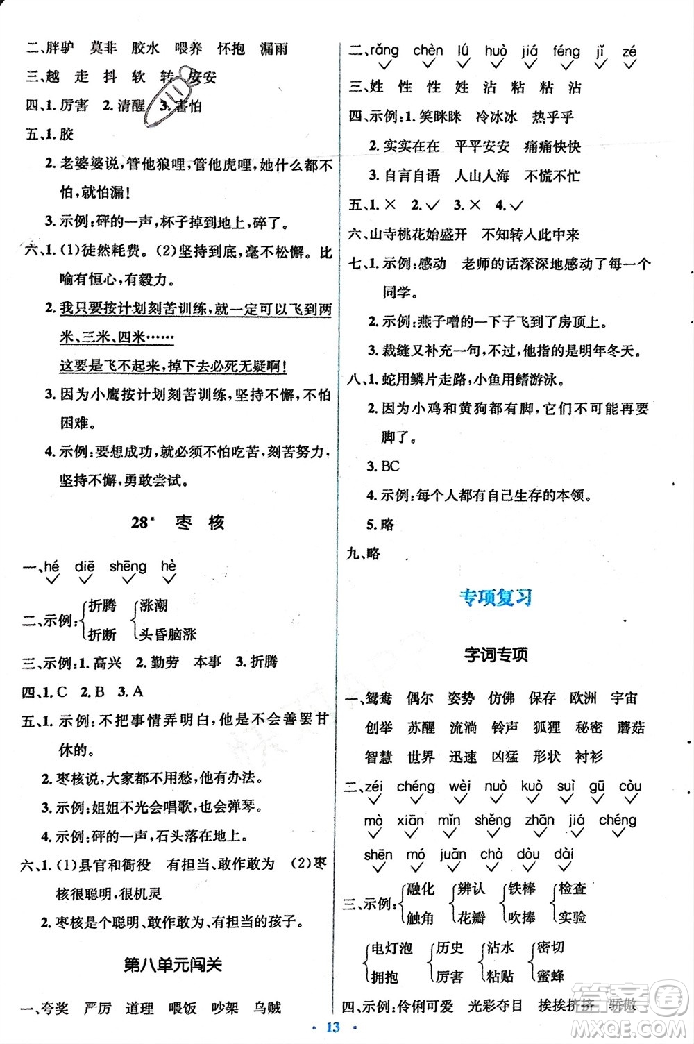 人民教育出版社2024年春人教金學典同步解析與測評學考練三年級語文下冊人教版參考答案