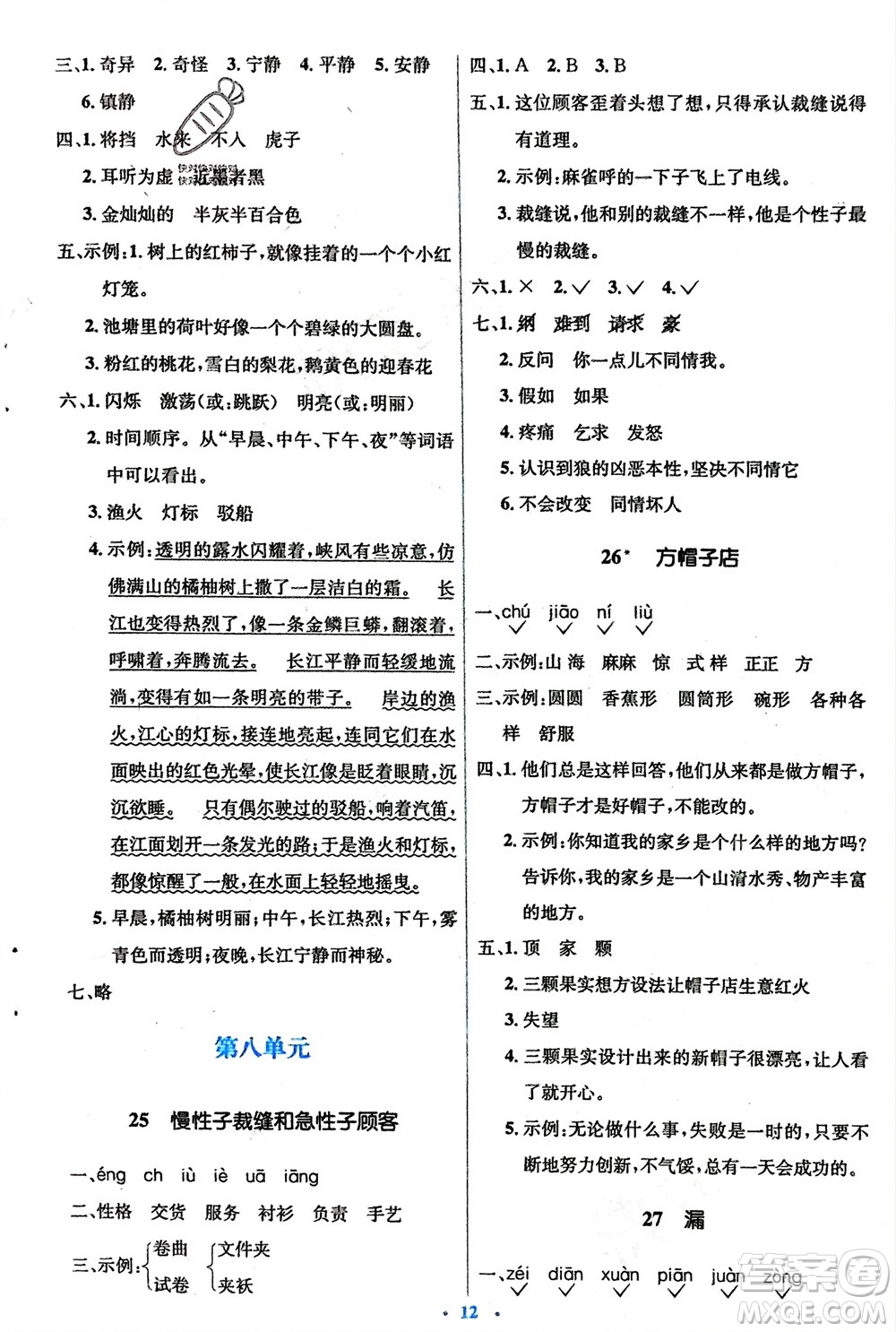 人民教育出版社2024年春人教金學典同步解析與測評學考練三年級語文下冊人教版參考答案