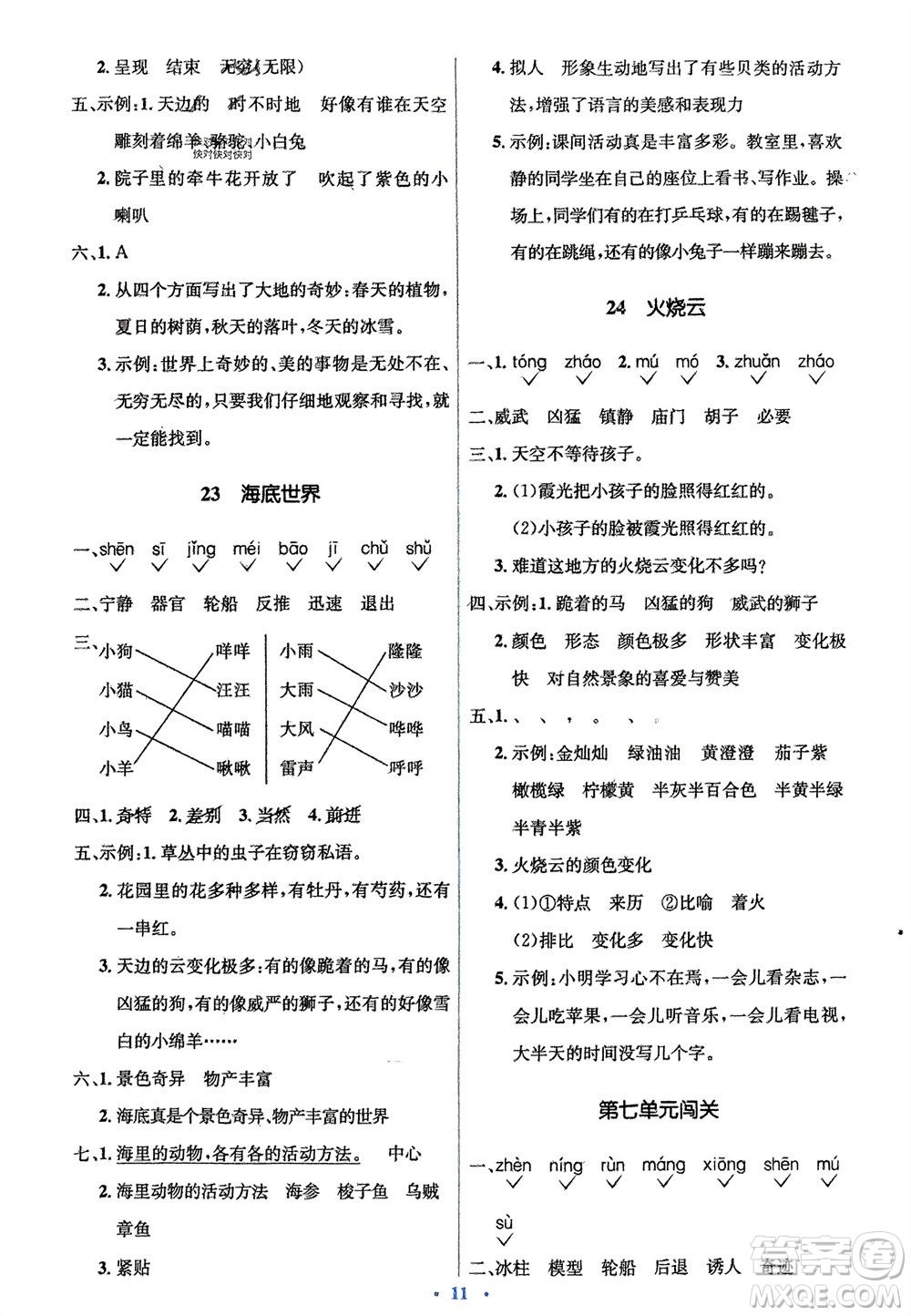 人民教育出版社2024年春人教金學典同步解析與測評學考練三年級語文下冊人教版參考答案