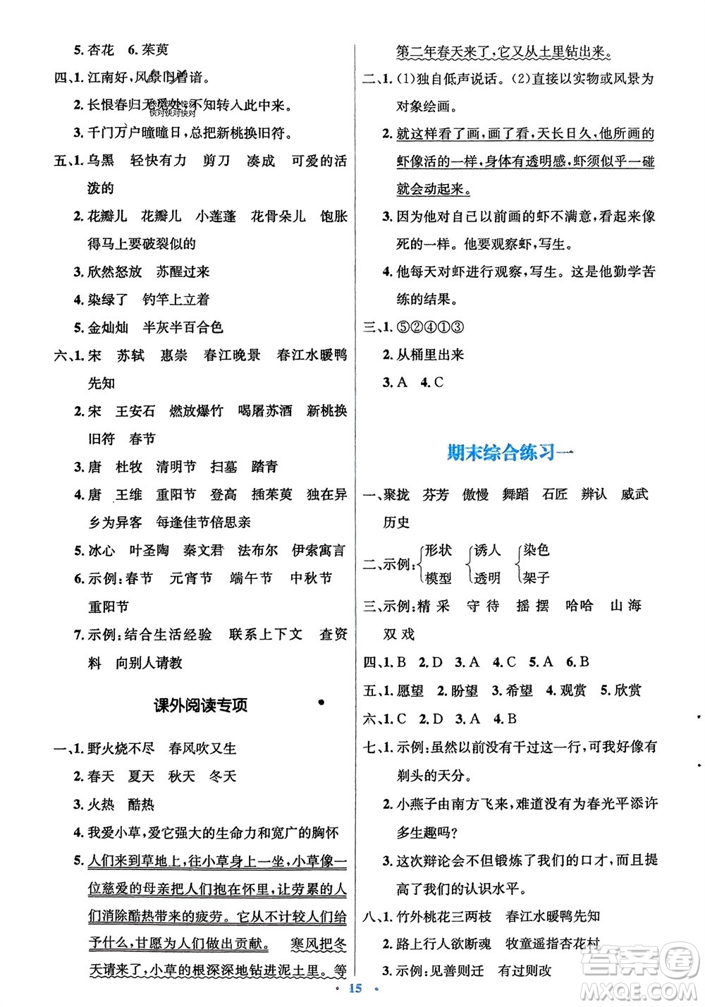 人民教育出版社2024年春人教金學典同步解析與測評學考練三年級語文下冊人教版參考答案