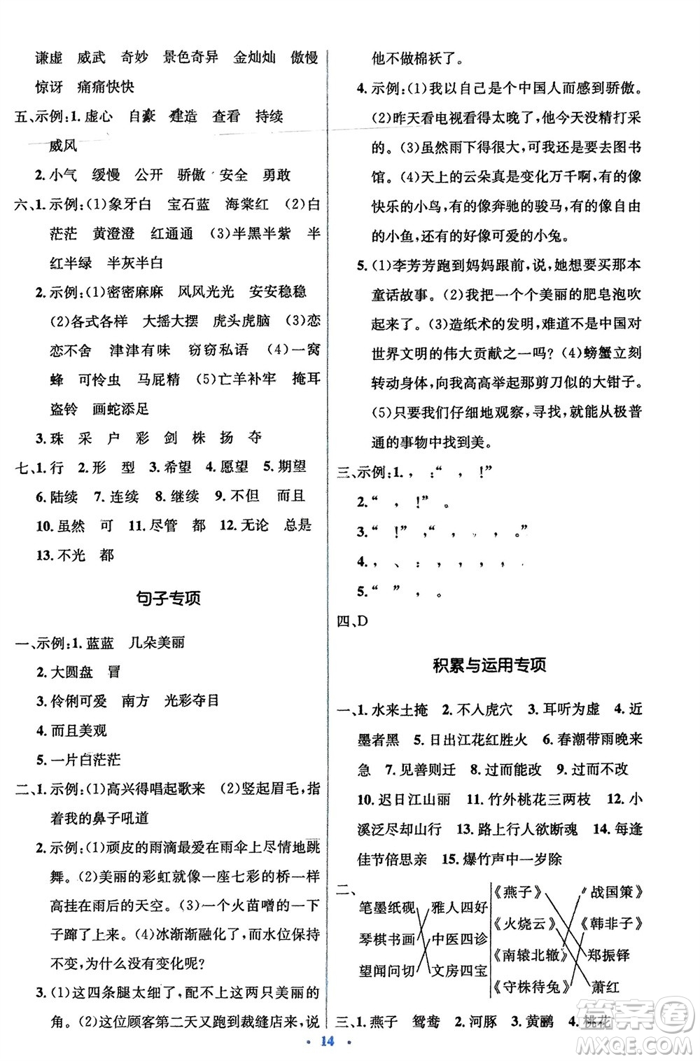 人民教育出版社2024年春人教金學典同步解析與測評學考練三年級語文下冊人教版參考答案