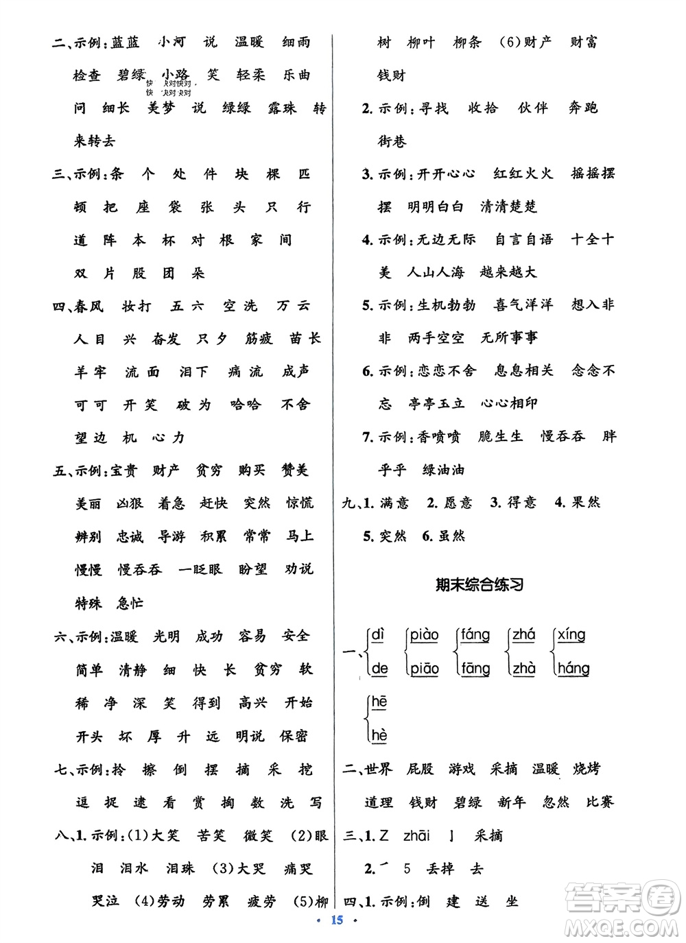 人民教育出版社2024年春人教金學典同步解析與測評學考練二年級語文下冊人教版參考答案