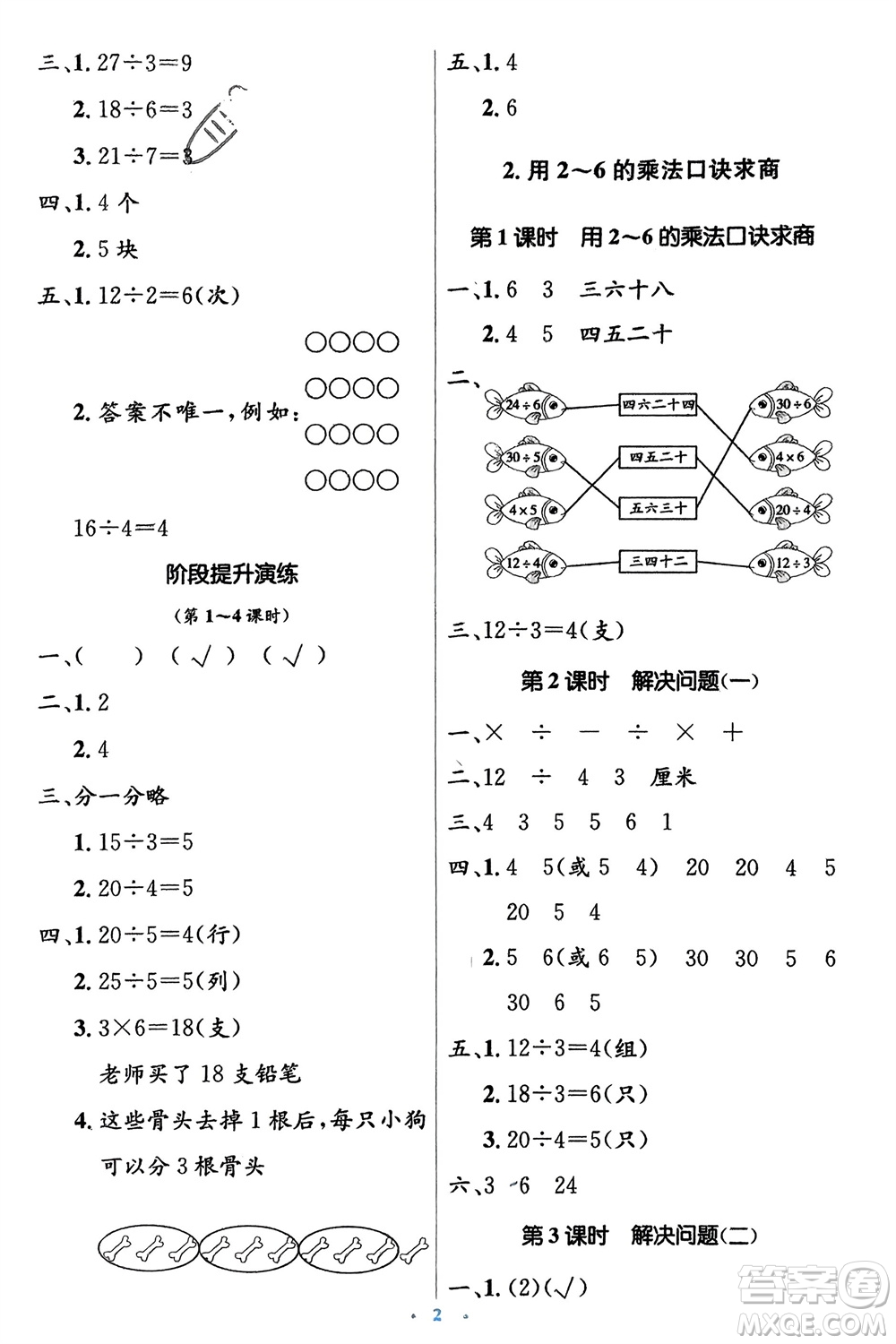 人民教育出版社2024年春人教金學(xué)典同步解析與測評(píng)學(xué)考練二年級(jí)數(shù)學(xué)下冊人教版參考答案