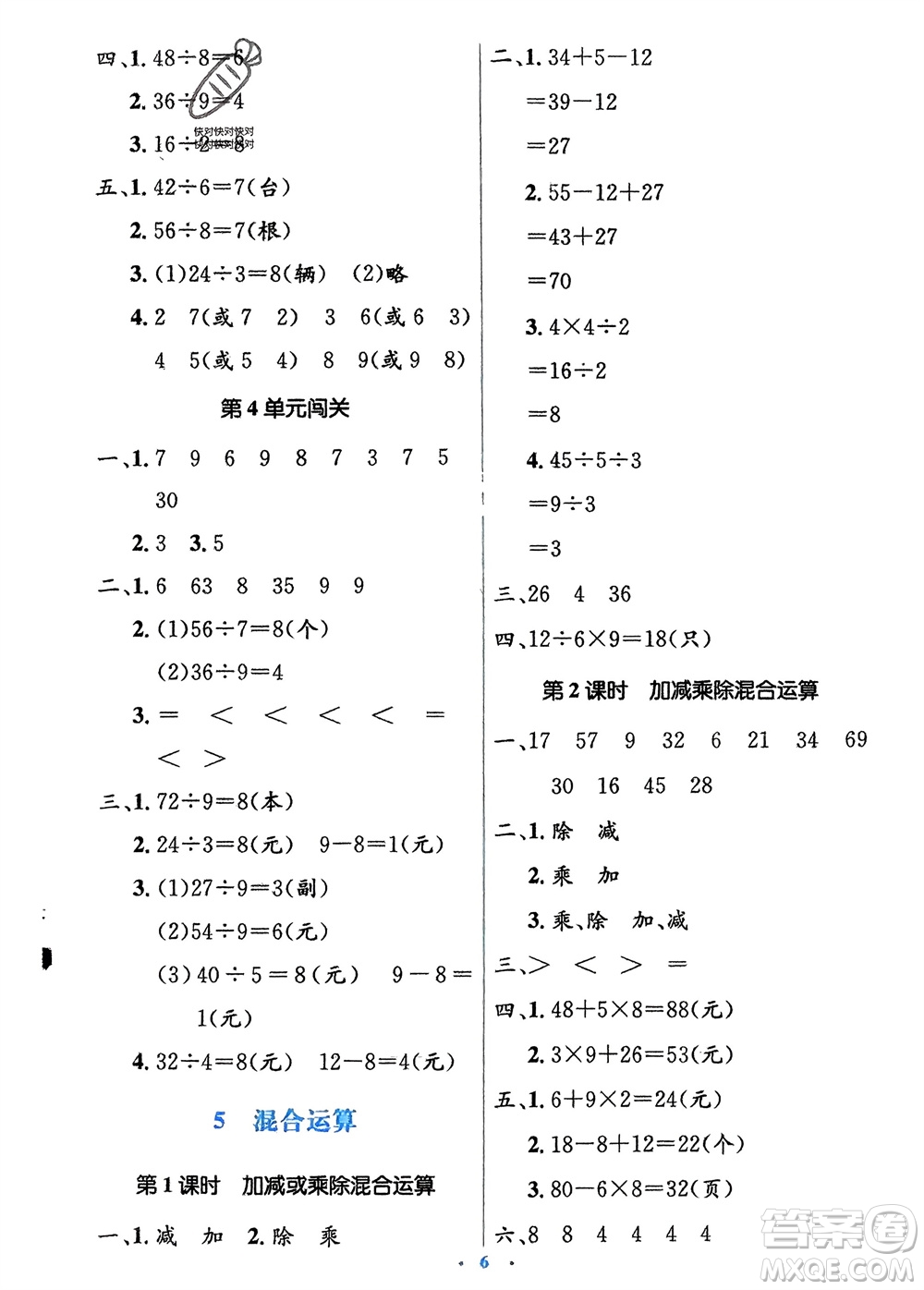 人民教育出版社2024年春人教金學(xué)典同步解析與測評(píng)學(xué)考練二年級(jí)數(shù)學(xué)下冊人教版參考答案