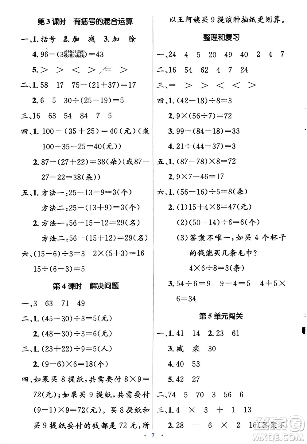 人民教育出版社2024年春人教金學(xué)典同步解析與測評(píng)學(xué)考練二年級(jí)數(shù)學(xué)下冊人教版參考答案