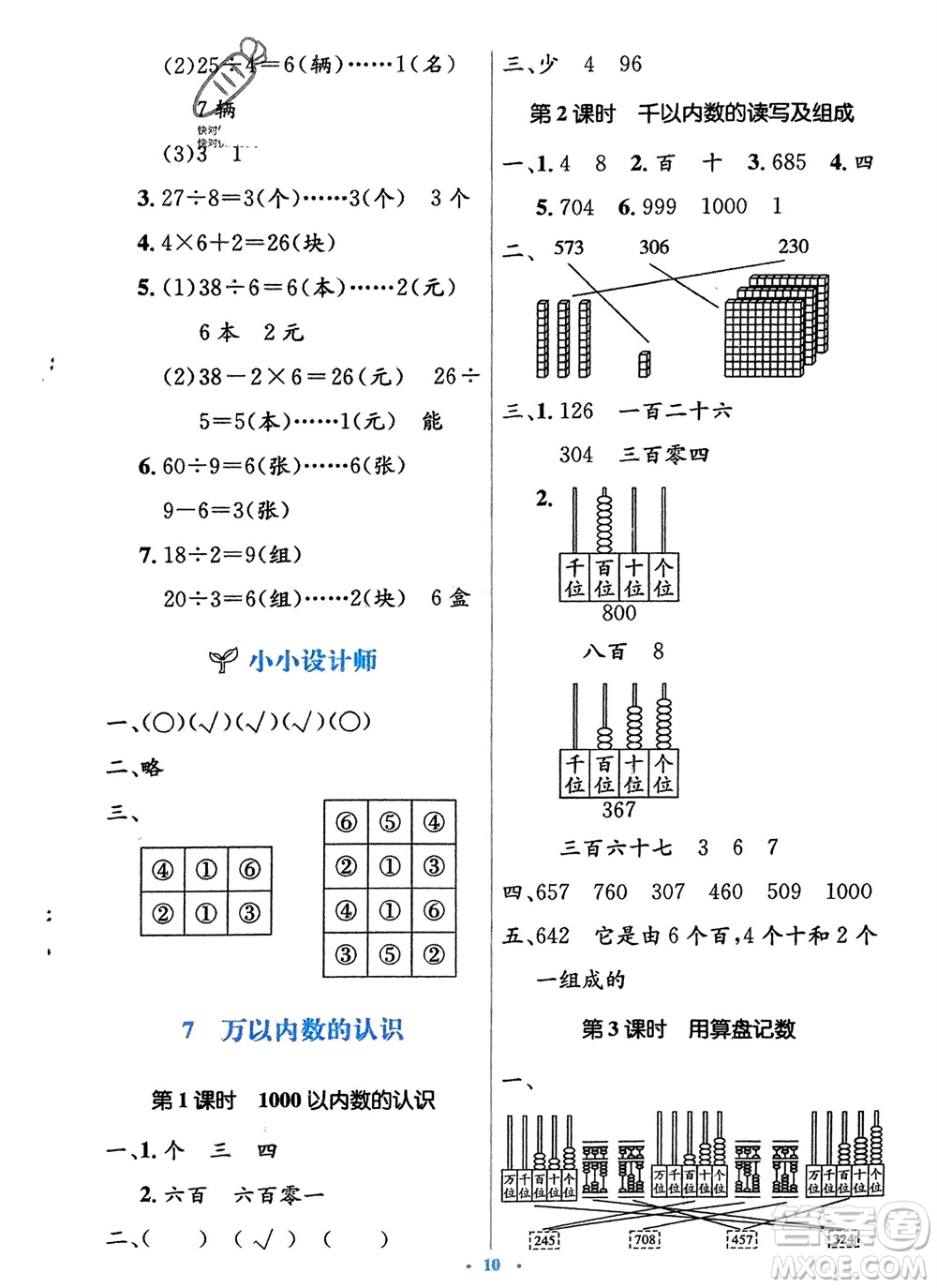 人民教育出版社2024年春人教金學(xué)典同步解析與測評(píng)學(xué)考練二年級(jí)數(shù)學(xué)下冊人教版參考答案