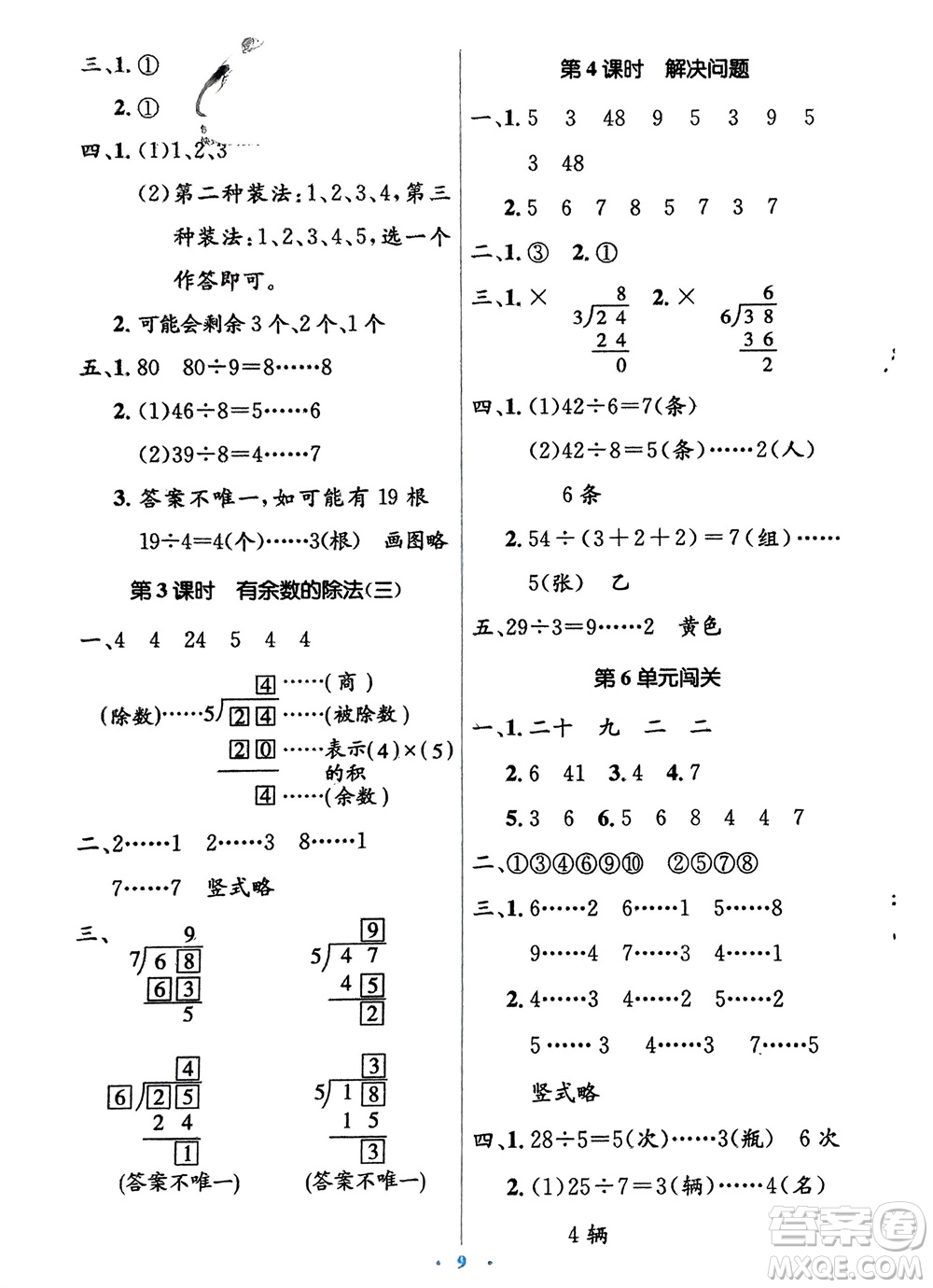 人民教育出版社2024年春人教金學(xué)典同步解析與測評(píng)學(xué)考練二年級(jí)數(shù)學(xué)下冊人教版參考答案